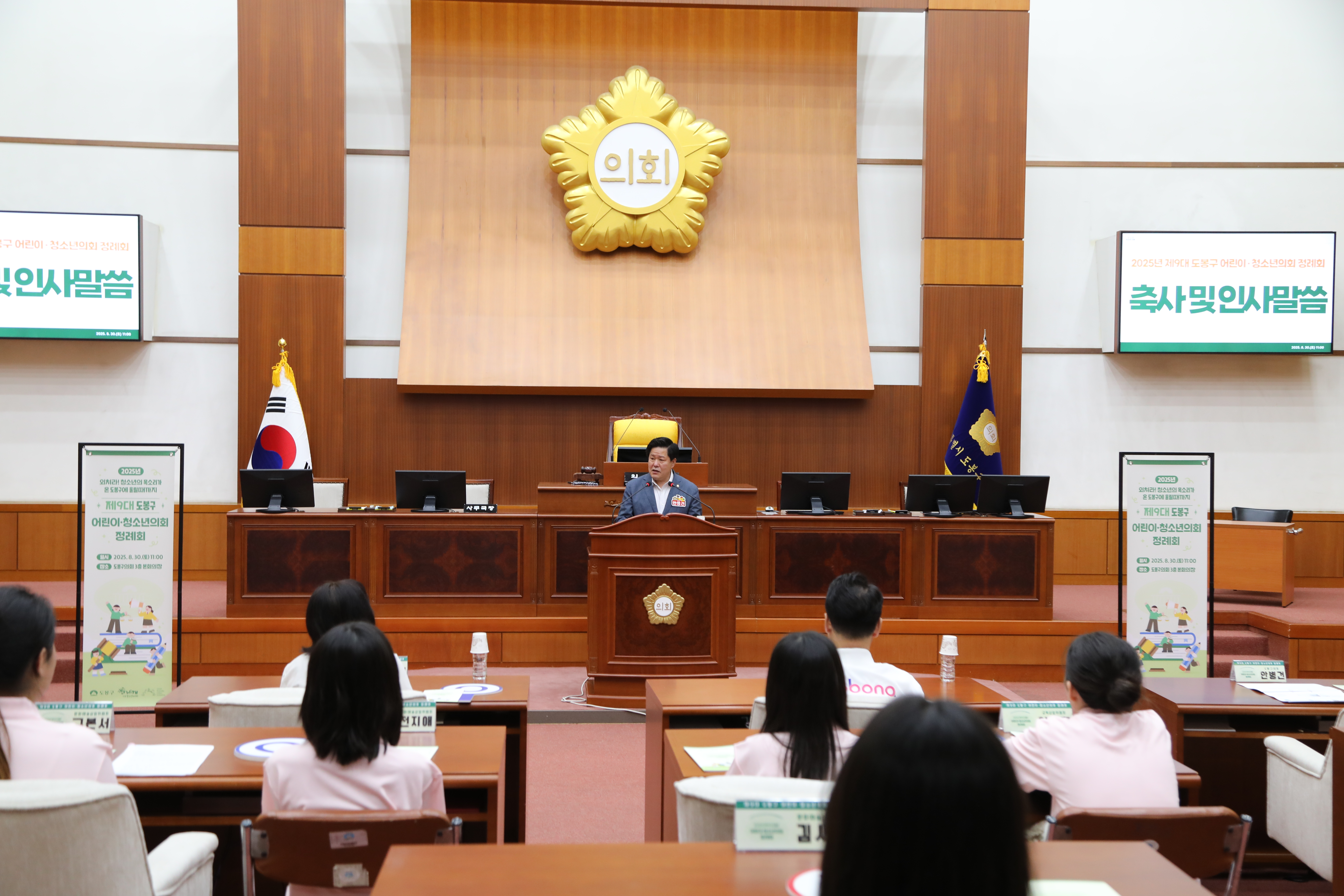 어린이청소년의회 정례회 - 2