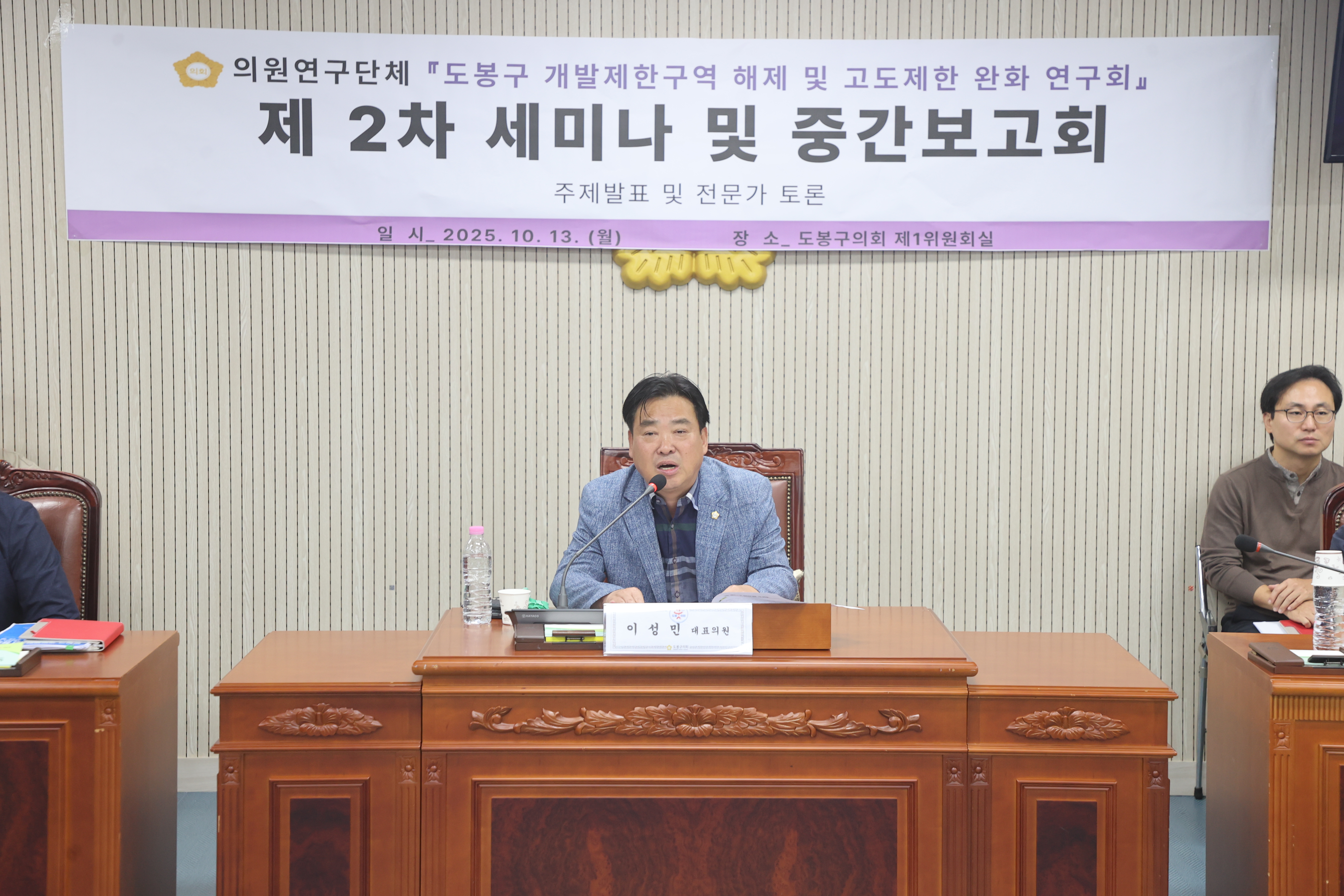 개발제한구역 해제 및 고도제한 완화 연구회 제2차 중간보고회 - 2