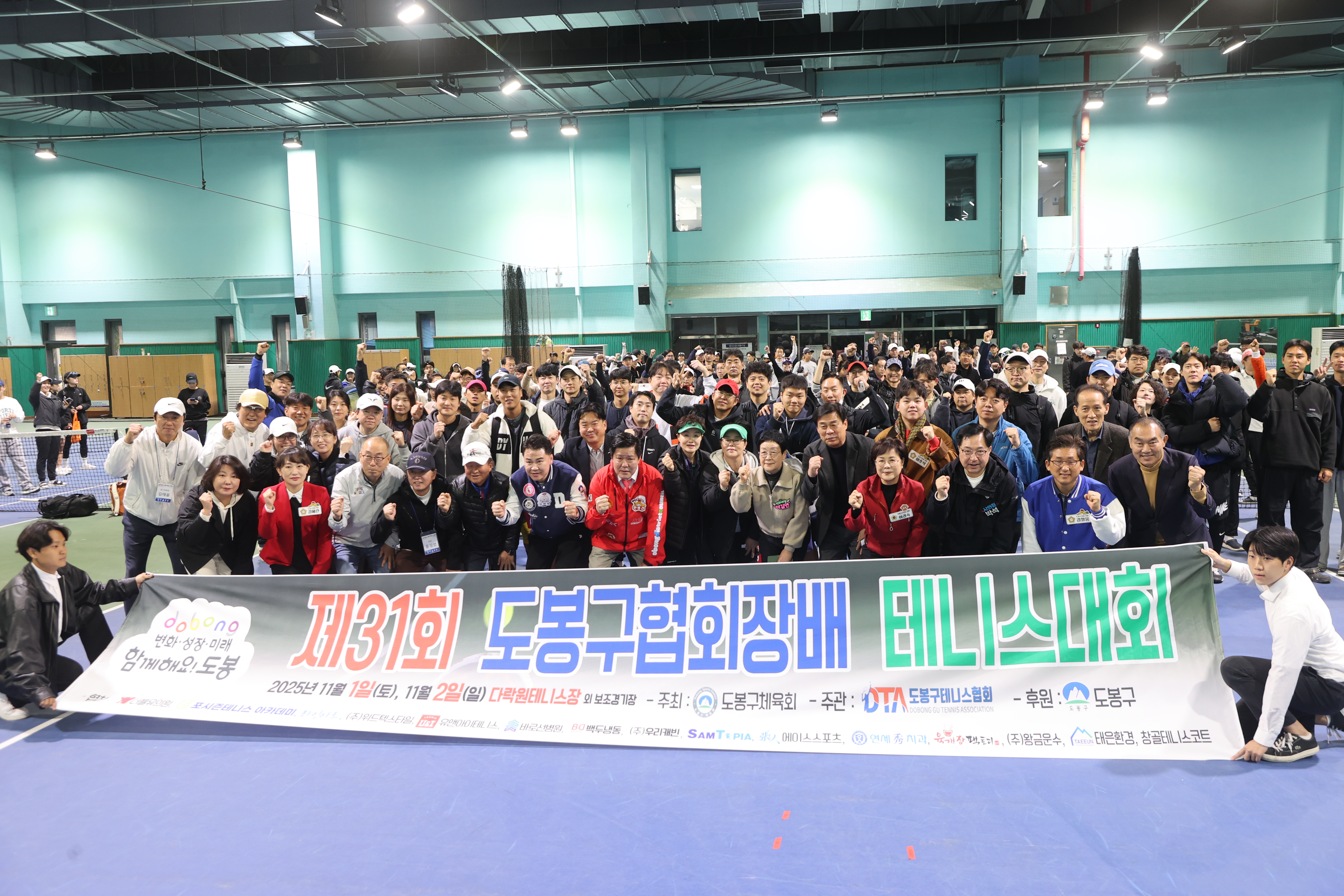 제31회 도봉구협회장배 테니스대회 - 1