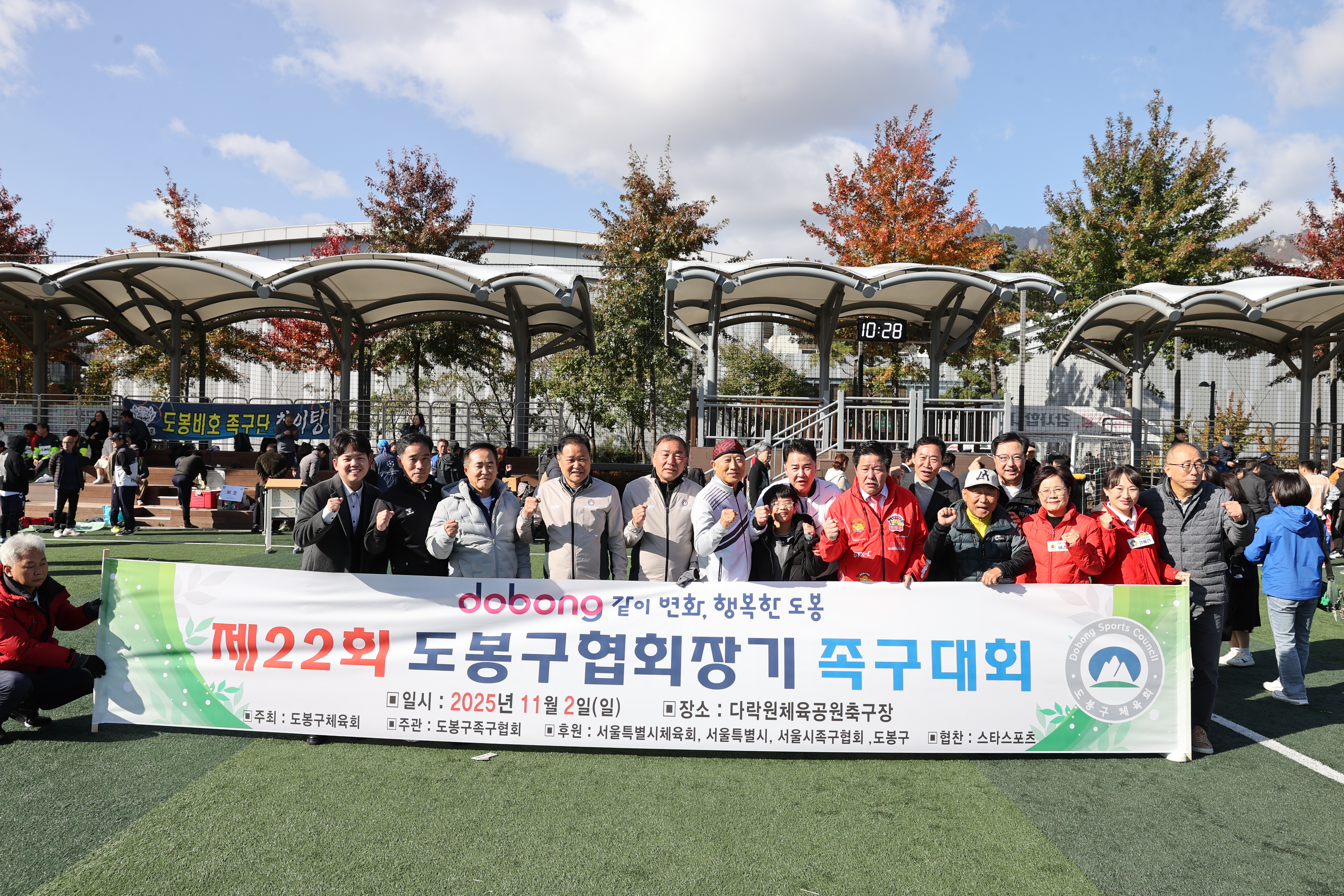 제22회 도봉구협회장기 족구대회 - 2