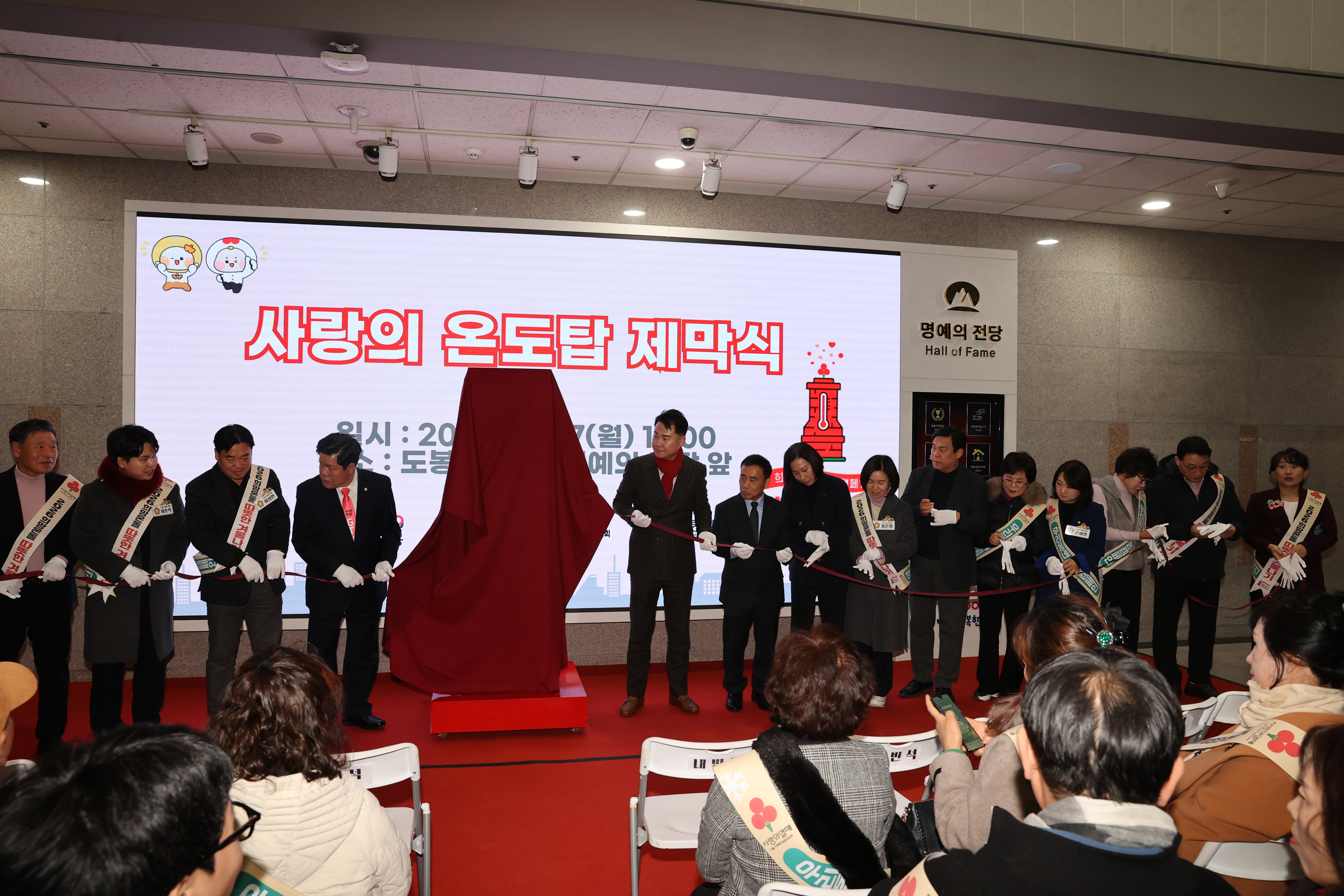 사랑의온도탑 제막식 - 1