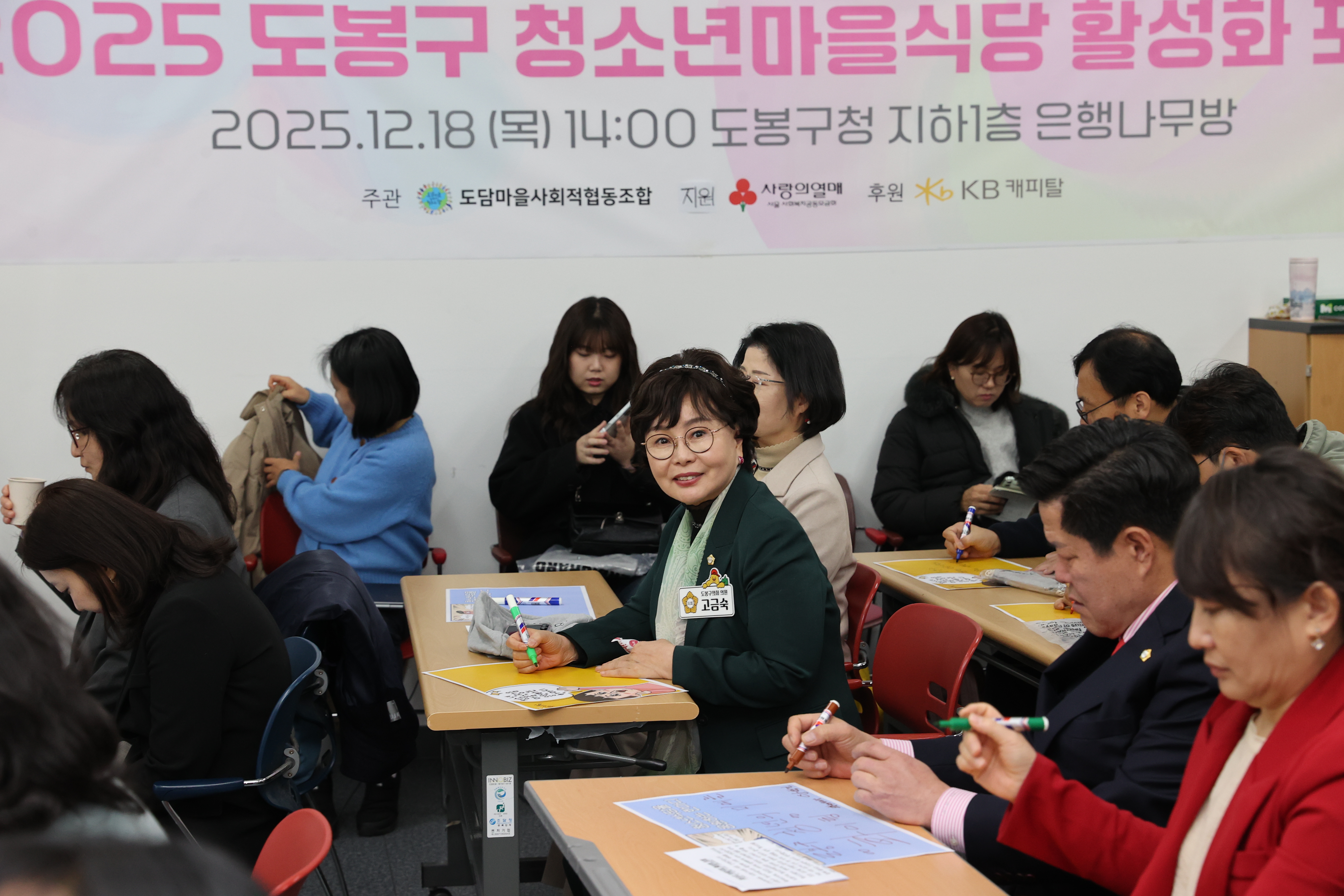 도봉구 청소년 마을식당 활성화 포럼 - 4