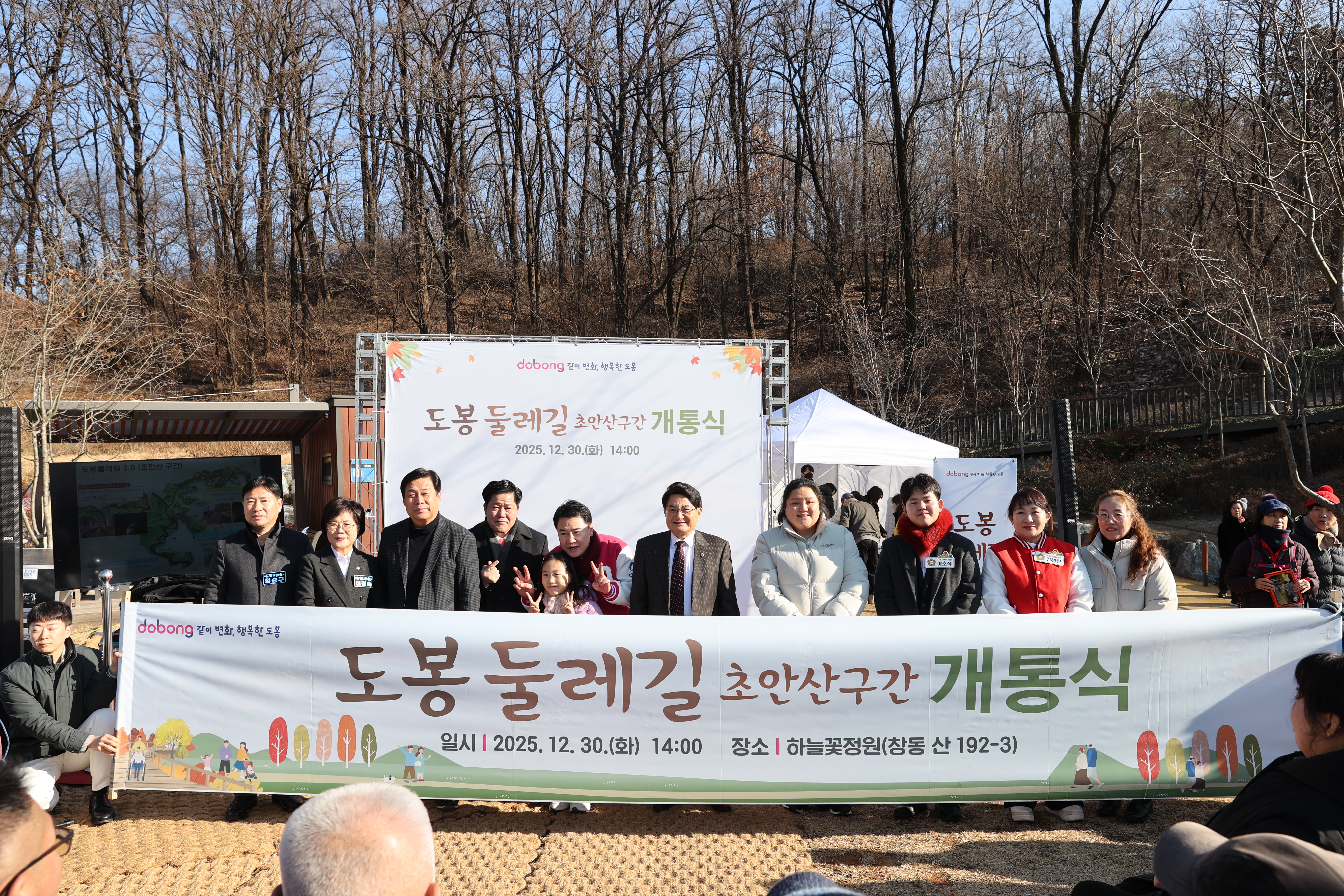 도봉둘레길(초안산구간) 개통 행사 - 2