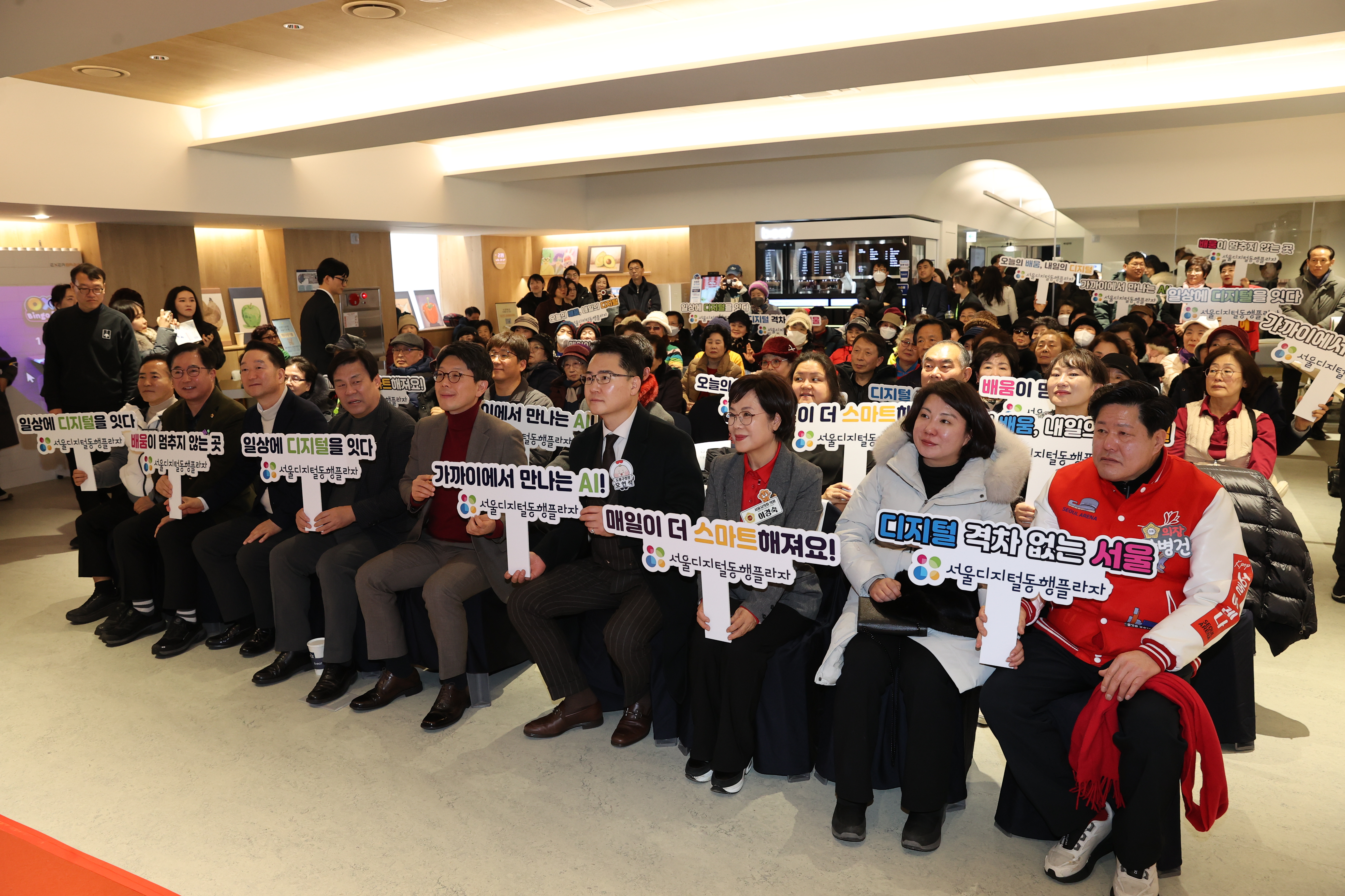 서울디지털 동행 프라자 도봉센터 개관식 - 2