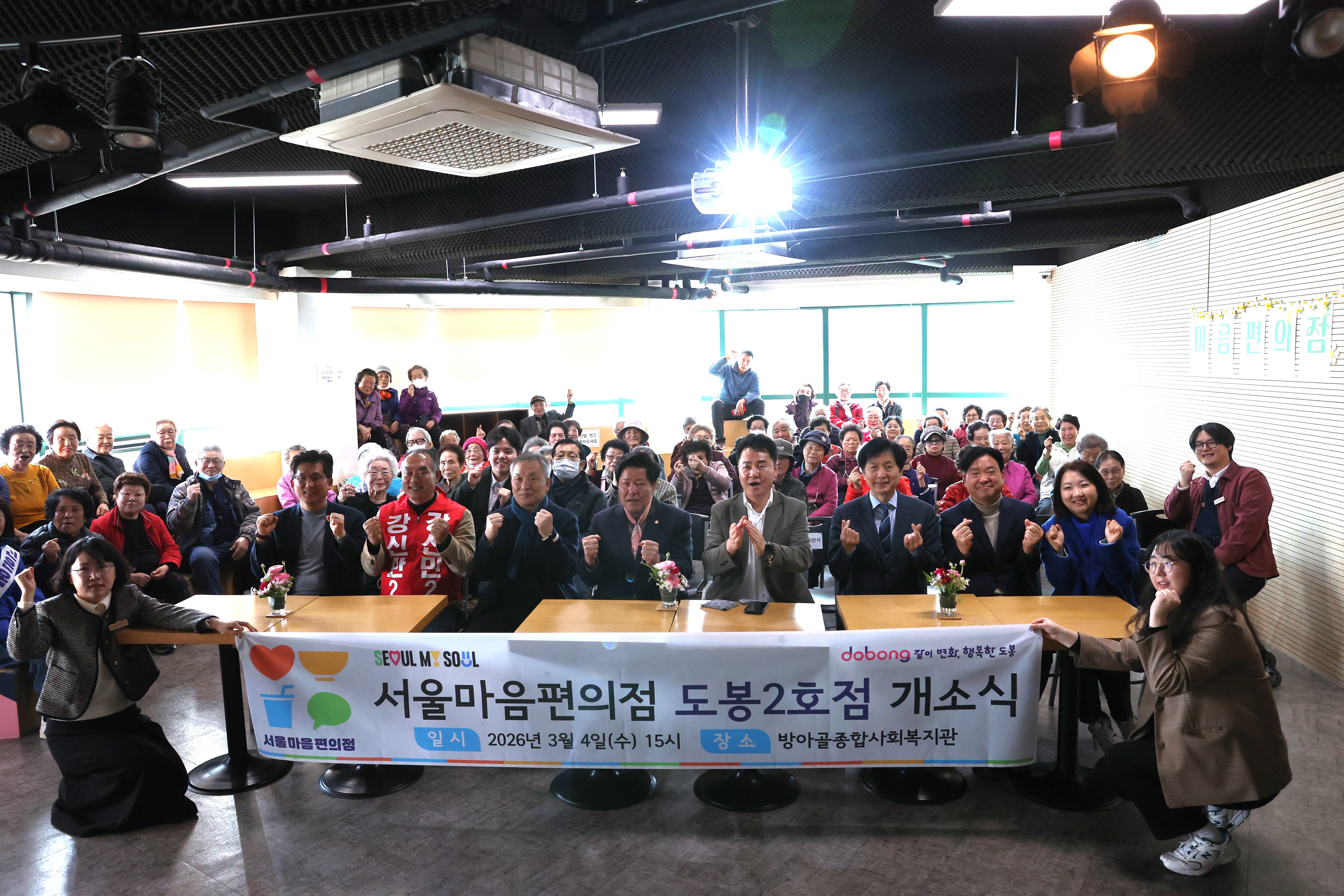 서울마음편의점 도봉2호점 개소식 - 1