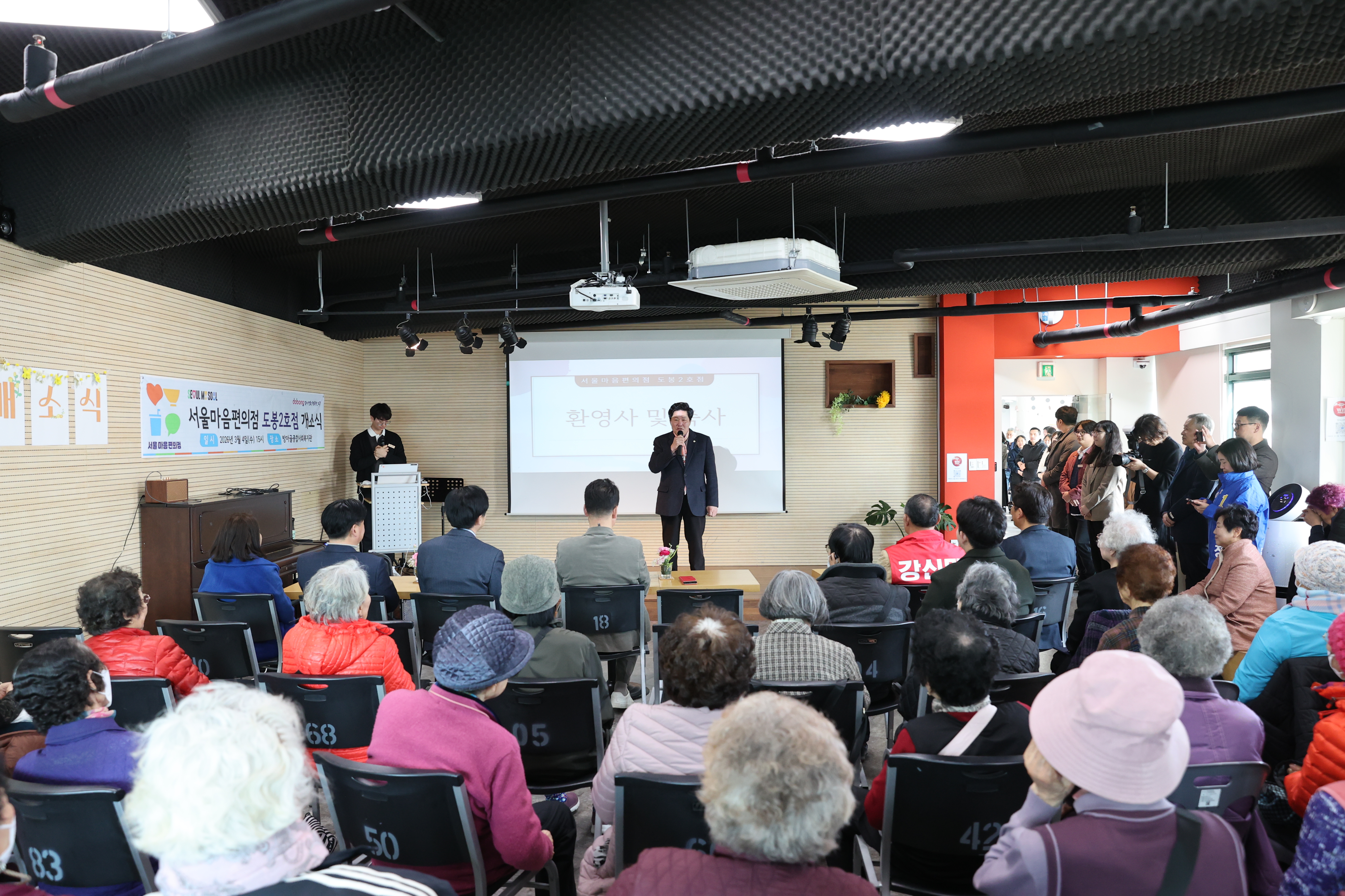 서울마음편의점 도봉2호점 개소식 - 3