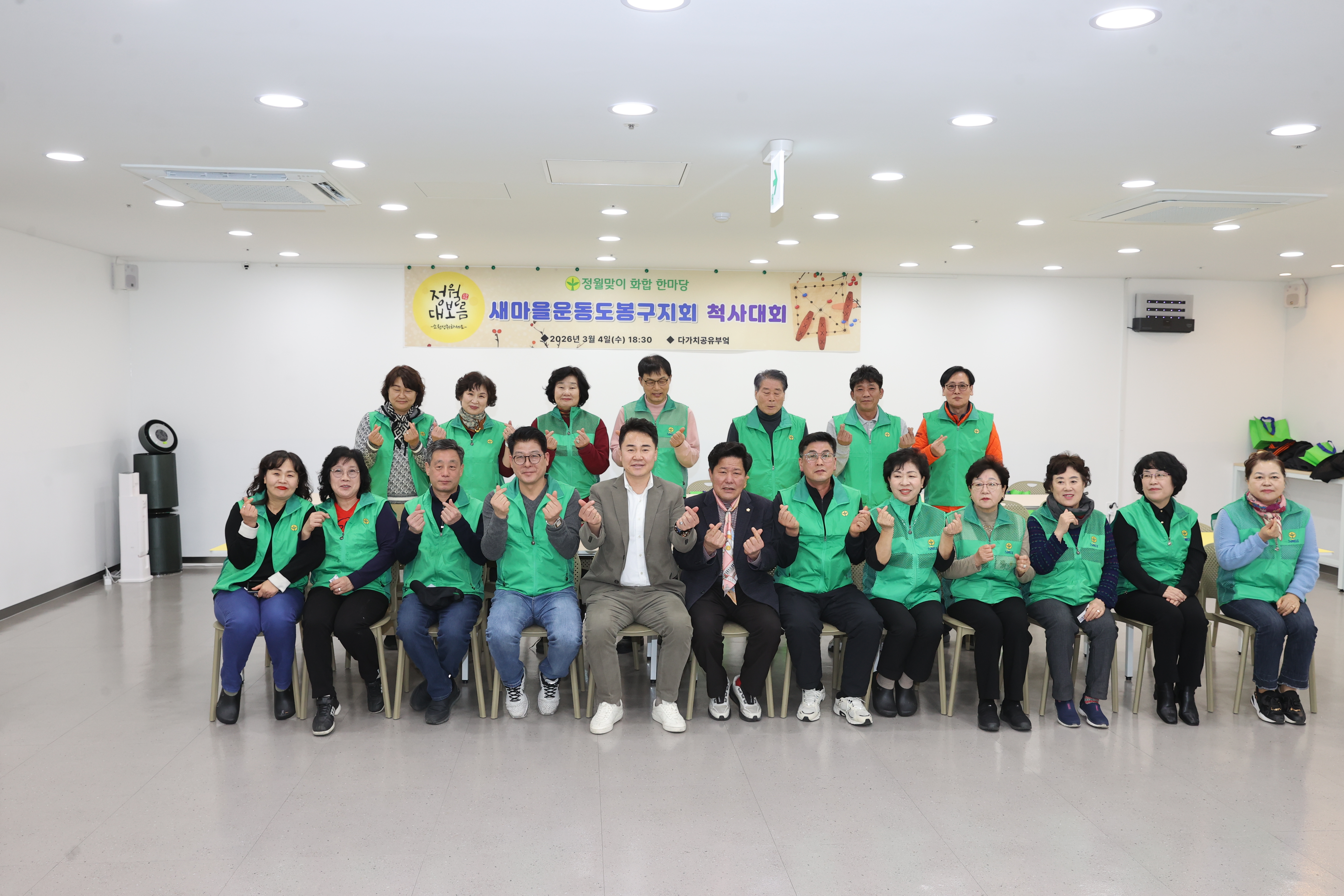 정월맞이 화합 한마음 척사대회 - 1