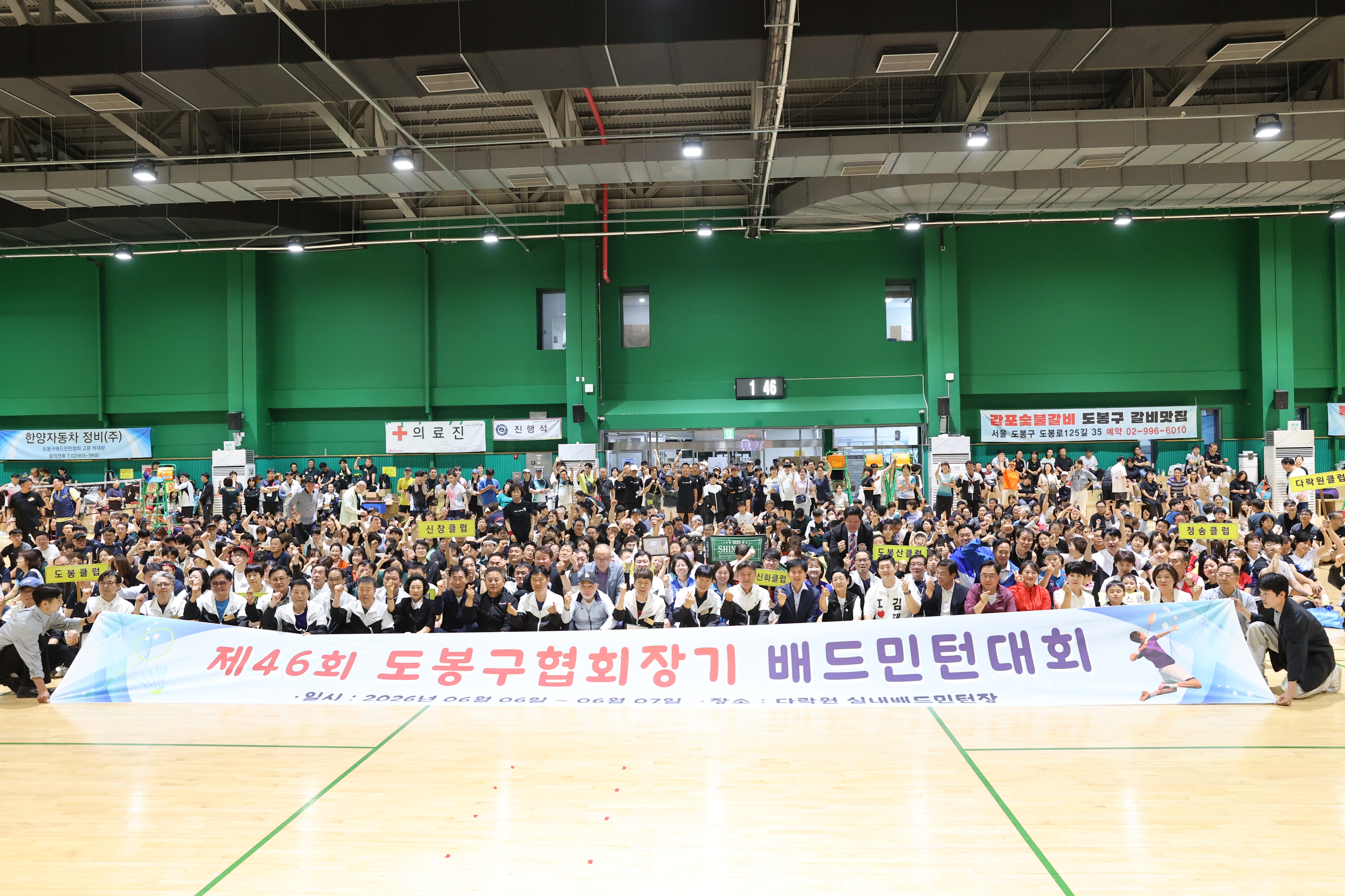 제46회 도봉구 협회장기 배드민턴 대회 - 2