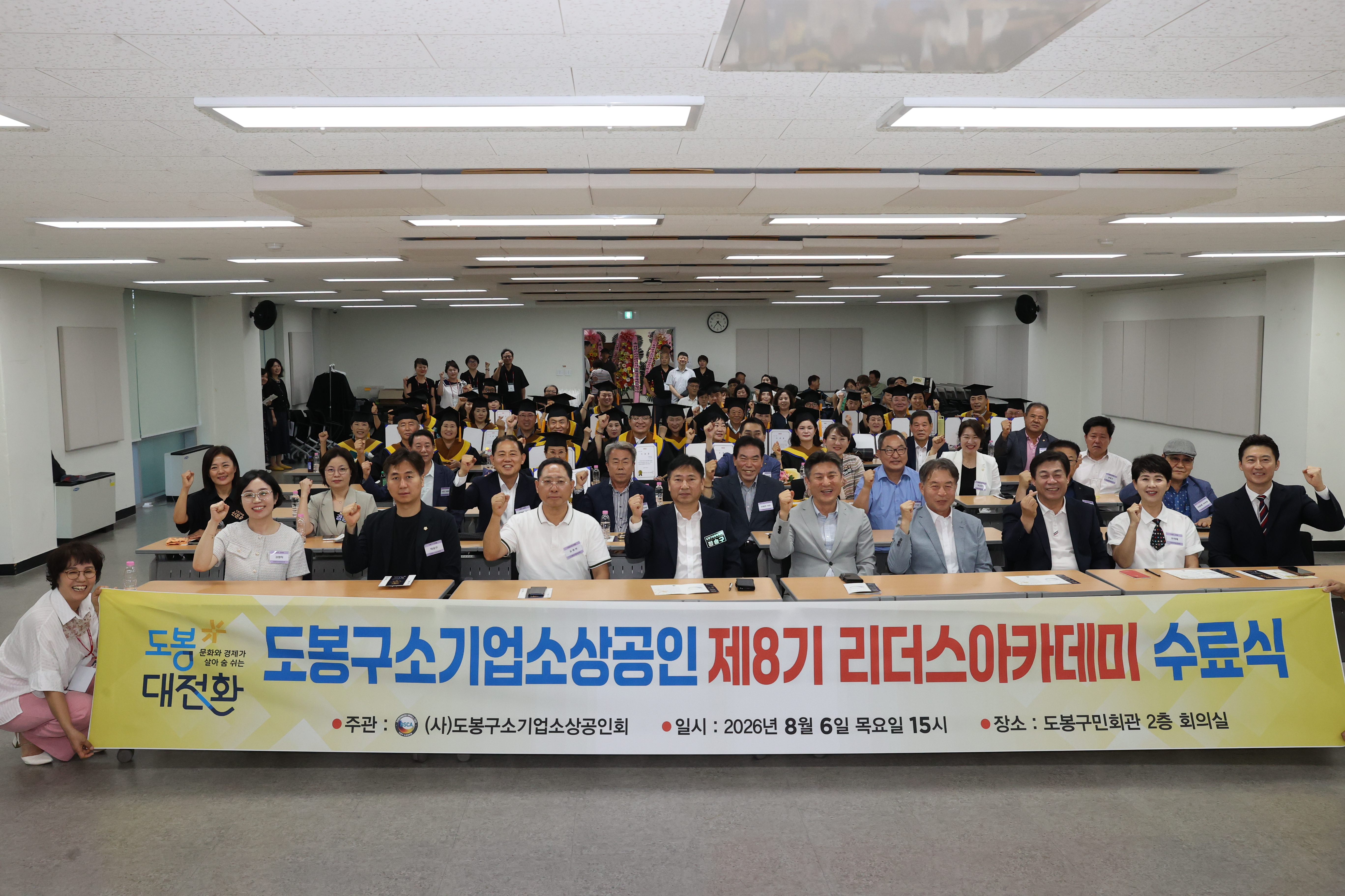 도봉구 소기업소상공인회 - 1