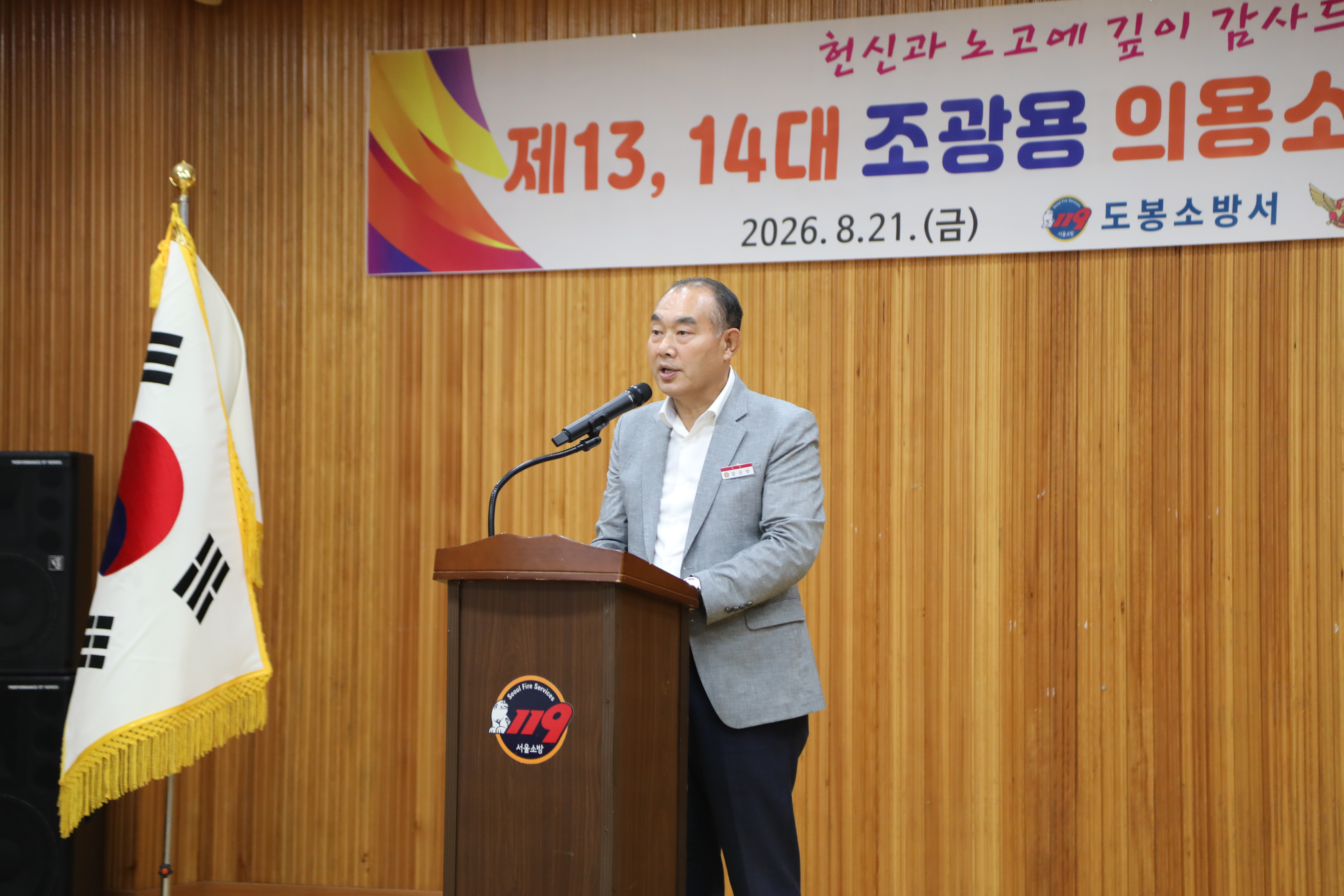 도봉소방서 의용소방대장 퇴임식 - 2