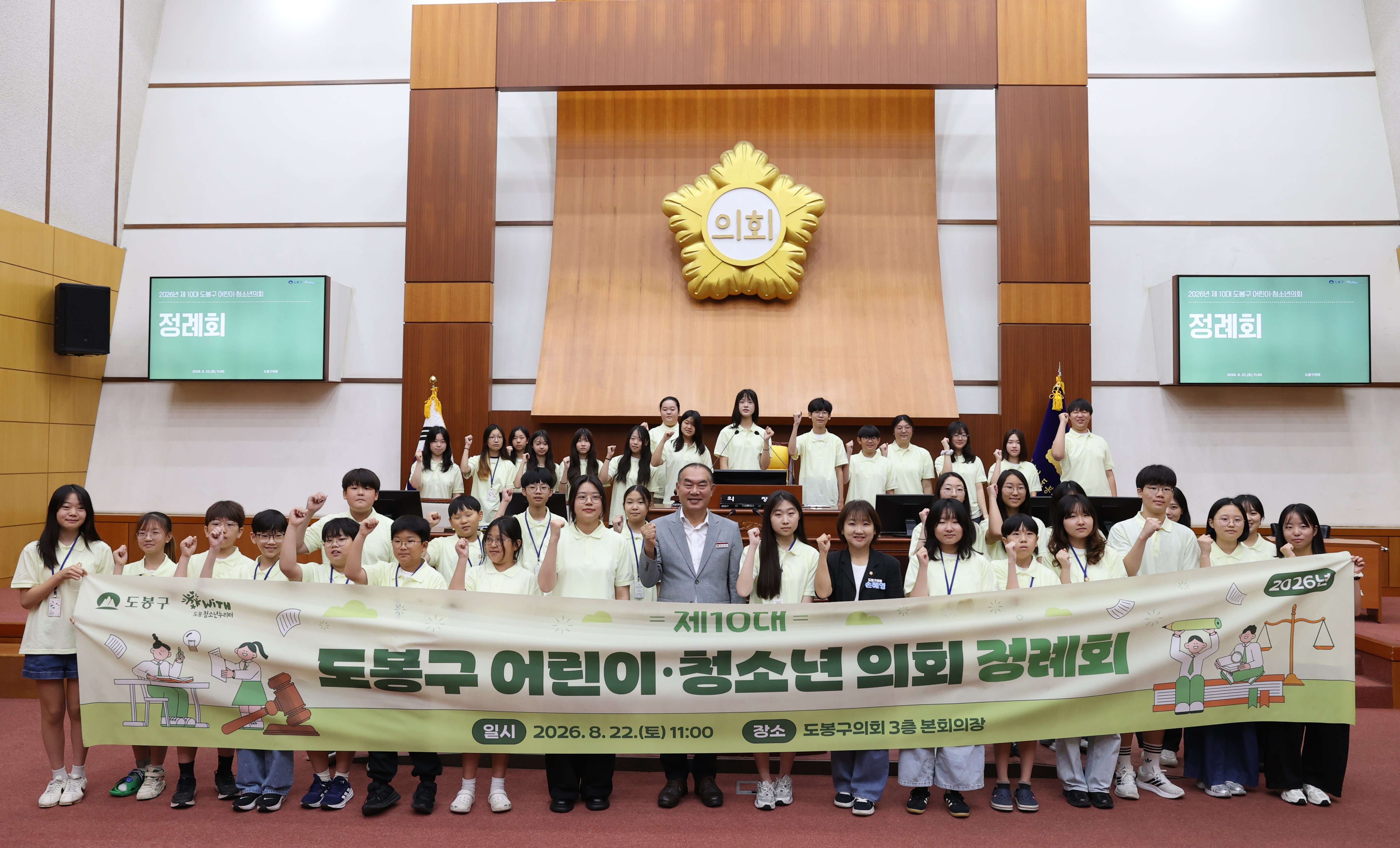 어린이청소년의회 정례회 - 1