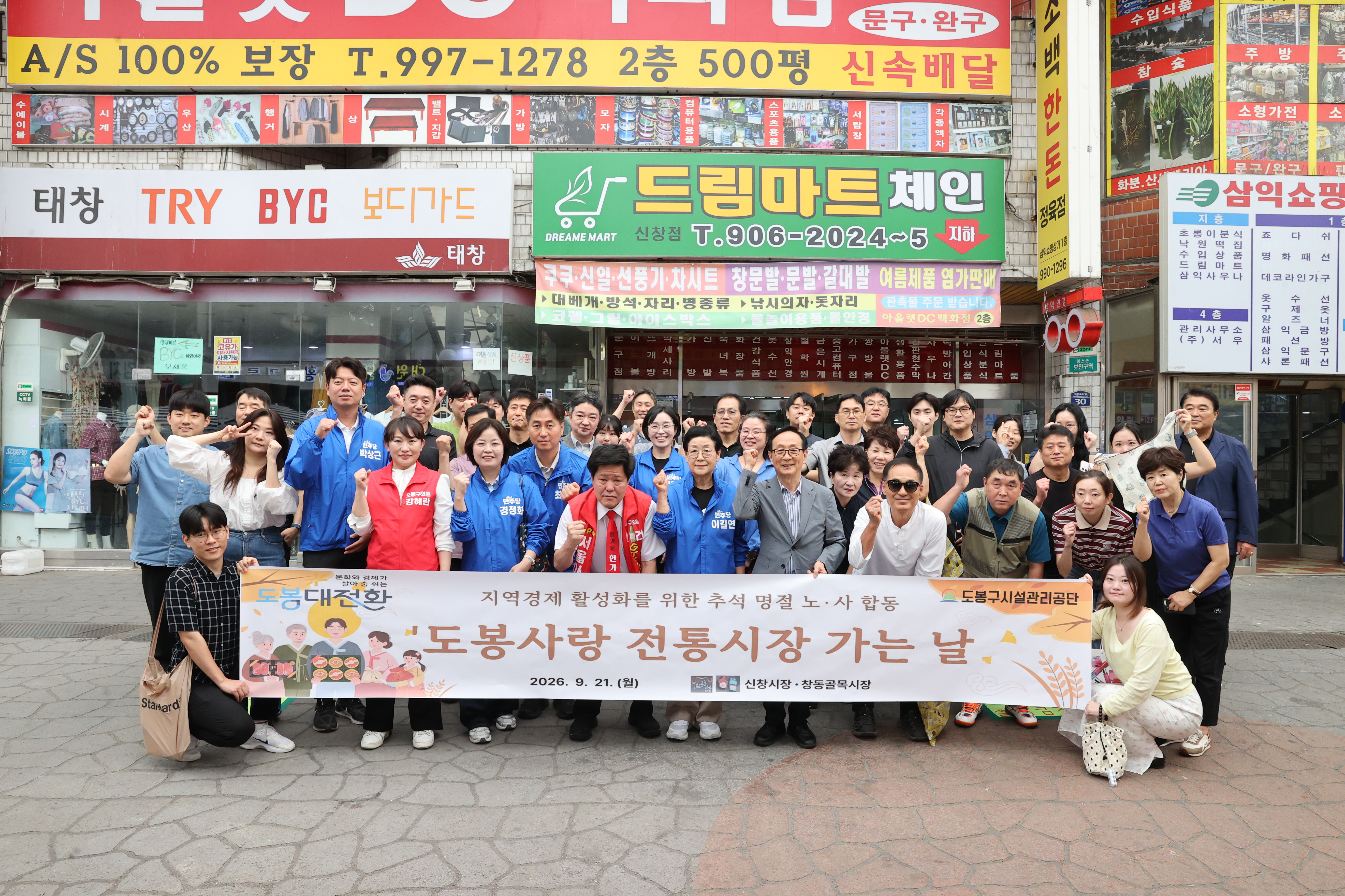 도봉구시설관리공단 도봉사랑 전통시장 가는 날 행사 - 1
