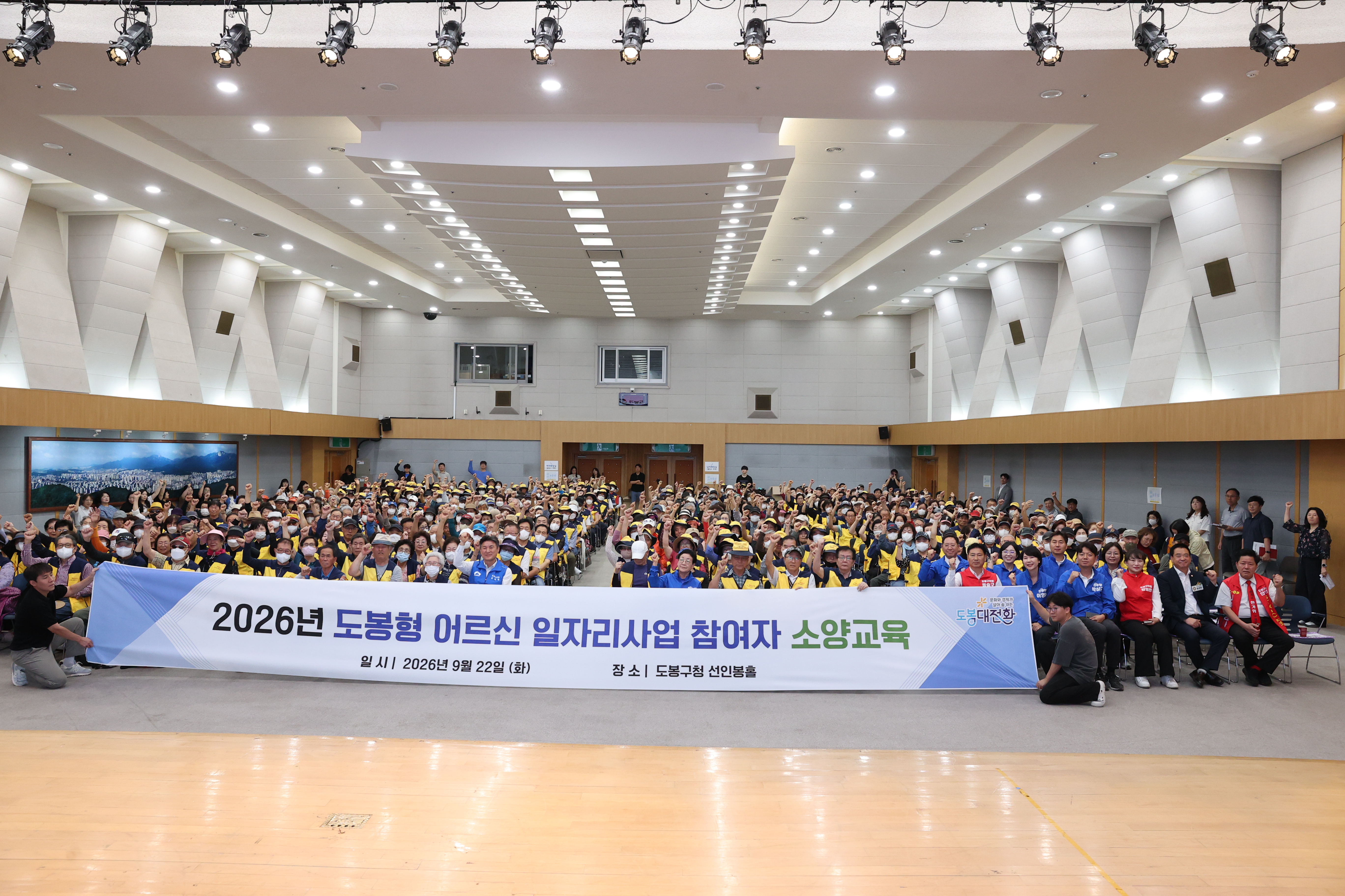 2026년 도봉형 어르신 일자리사업 참여자 소양교육 - 1