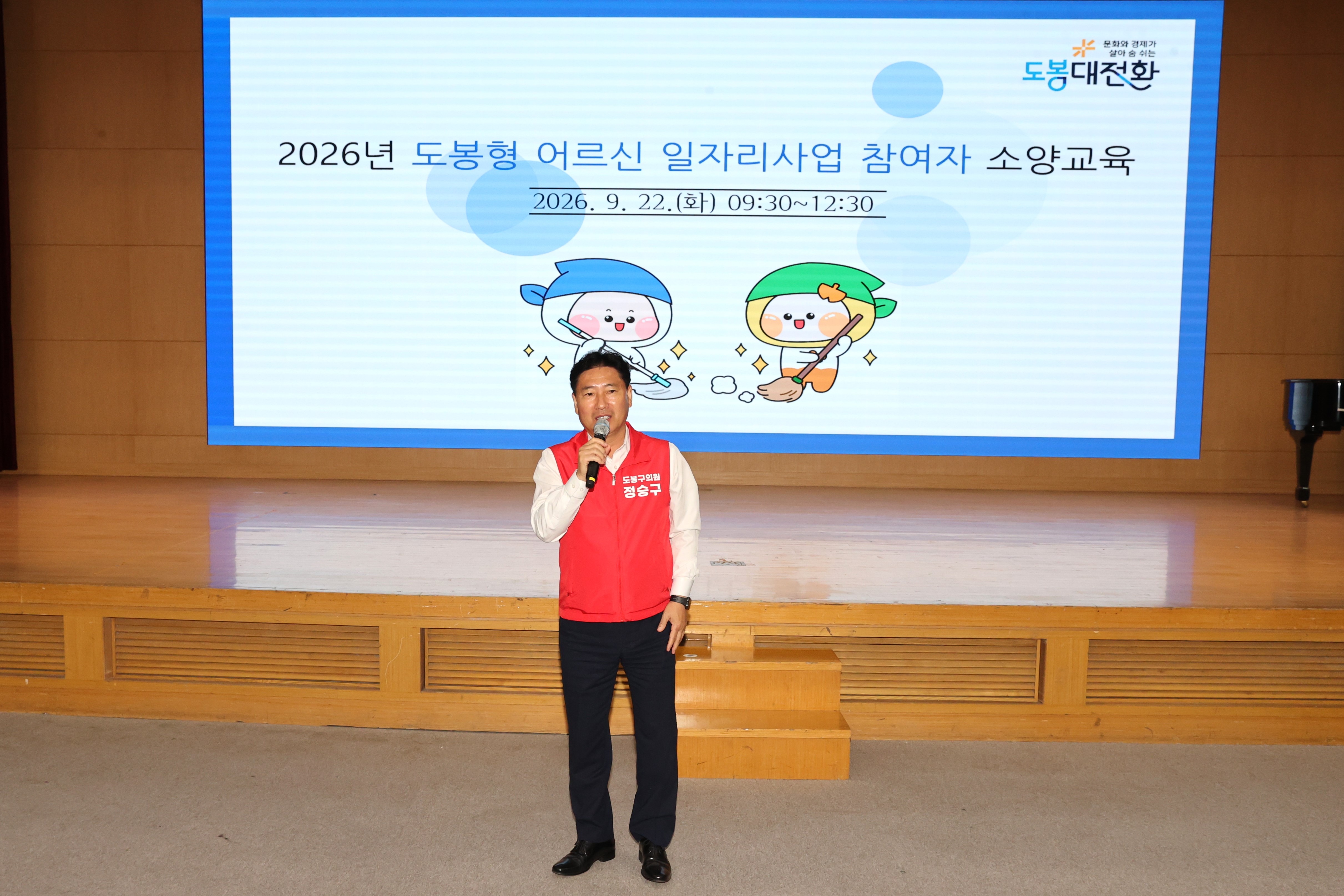 2026년 도봉형 어르신 일자리사업 참여자 소양교육 - 2