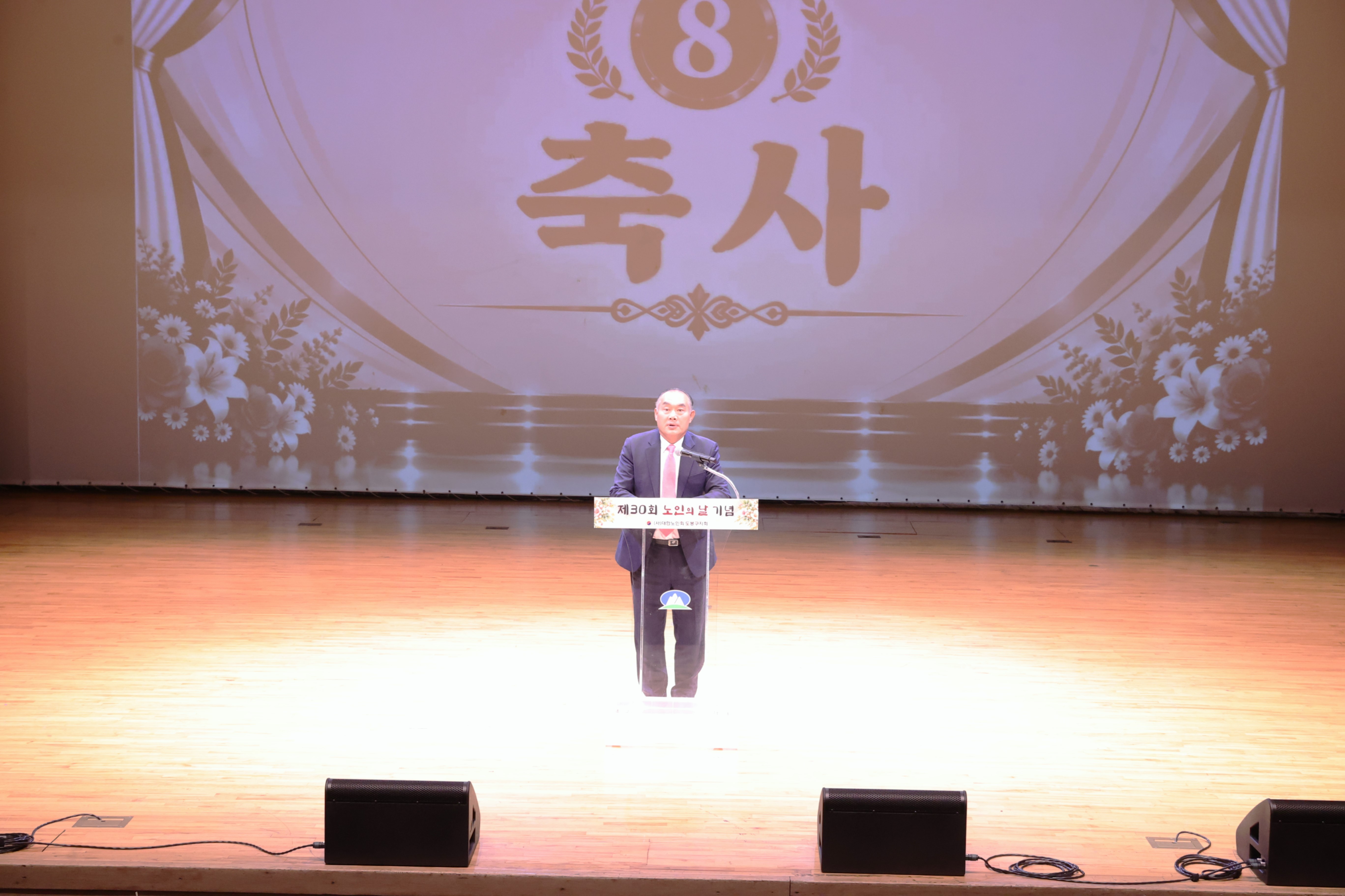 제30회 노인의 날 기념행사 - 2