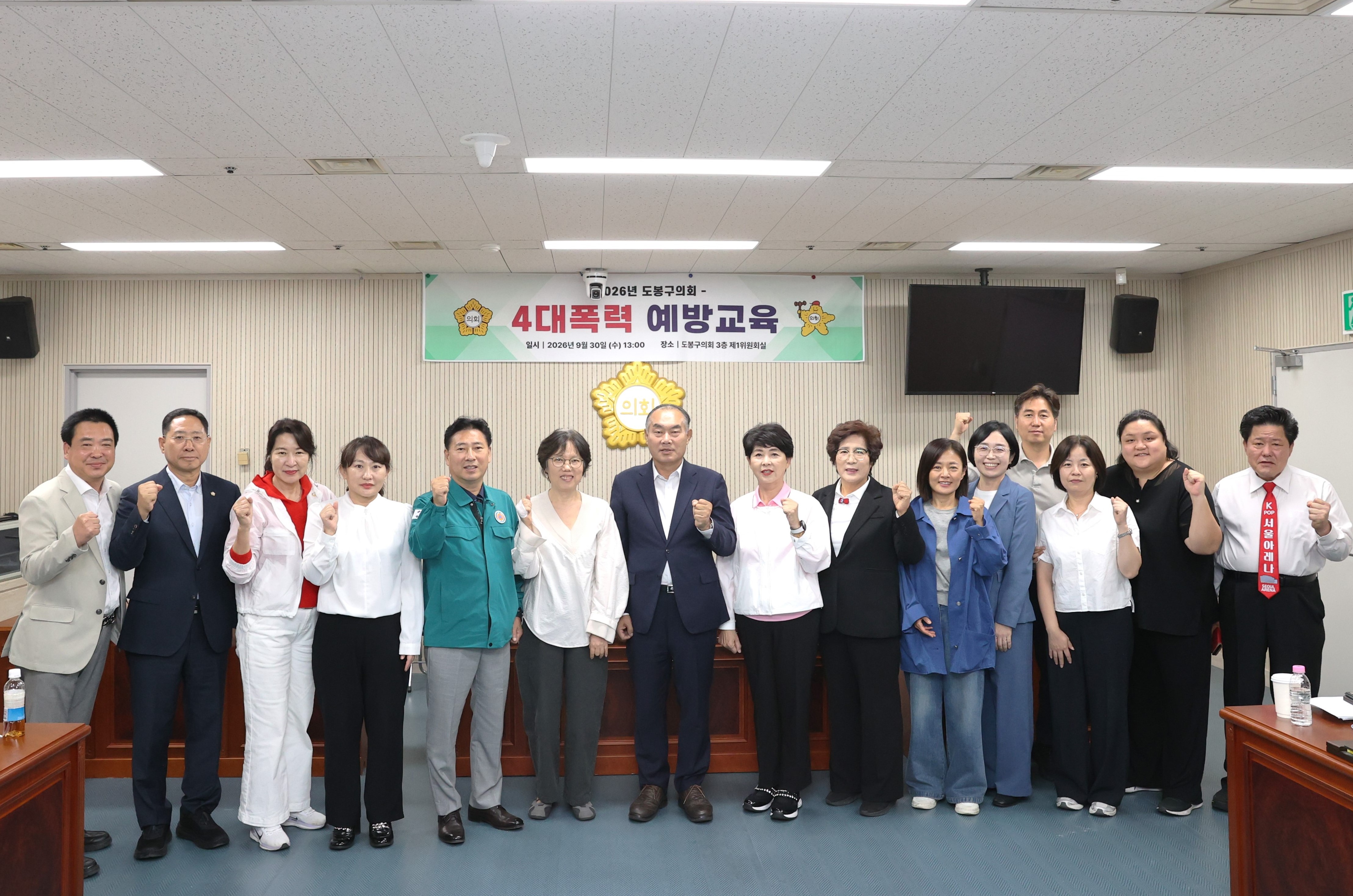 2026년 도봉구의회 4대폭력 예방교육 - 1