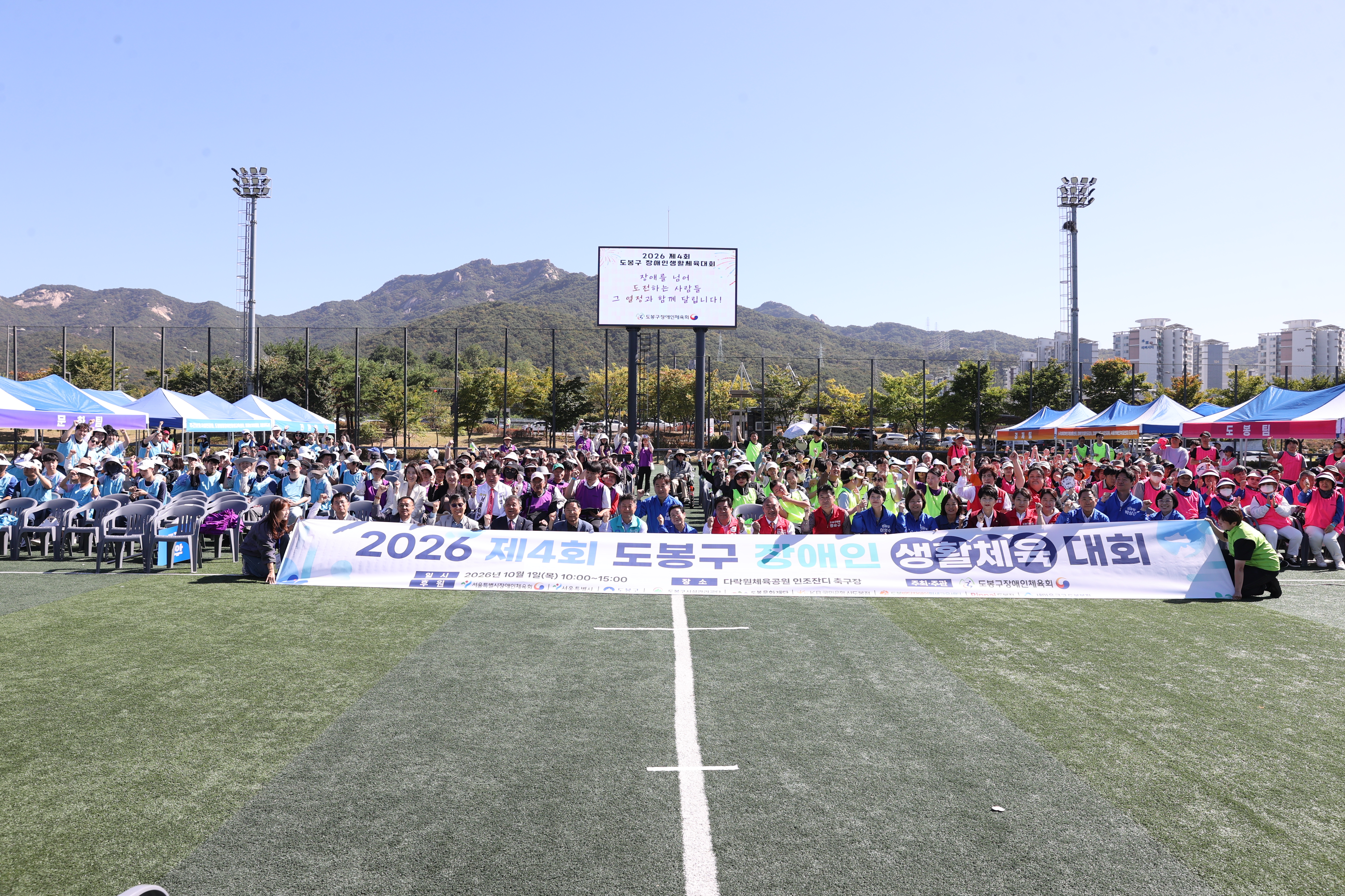 2026 제4회 도봉구 장애인 생활체육대회 - 1
