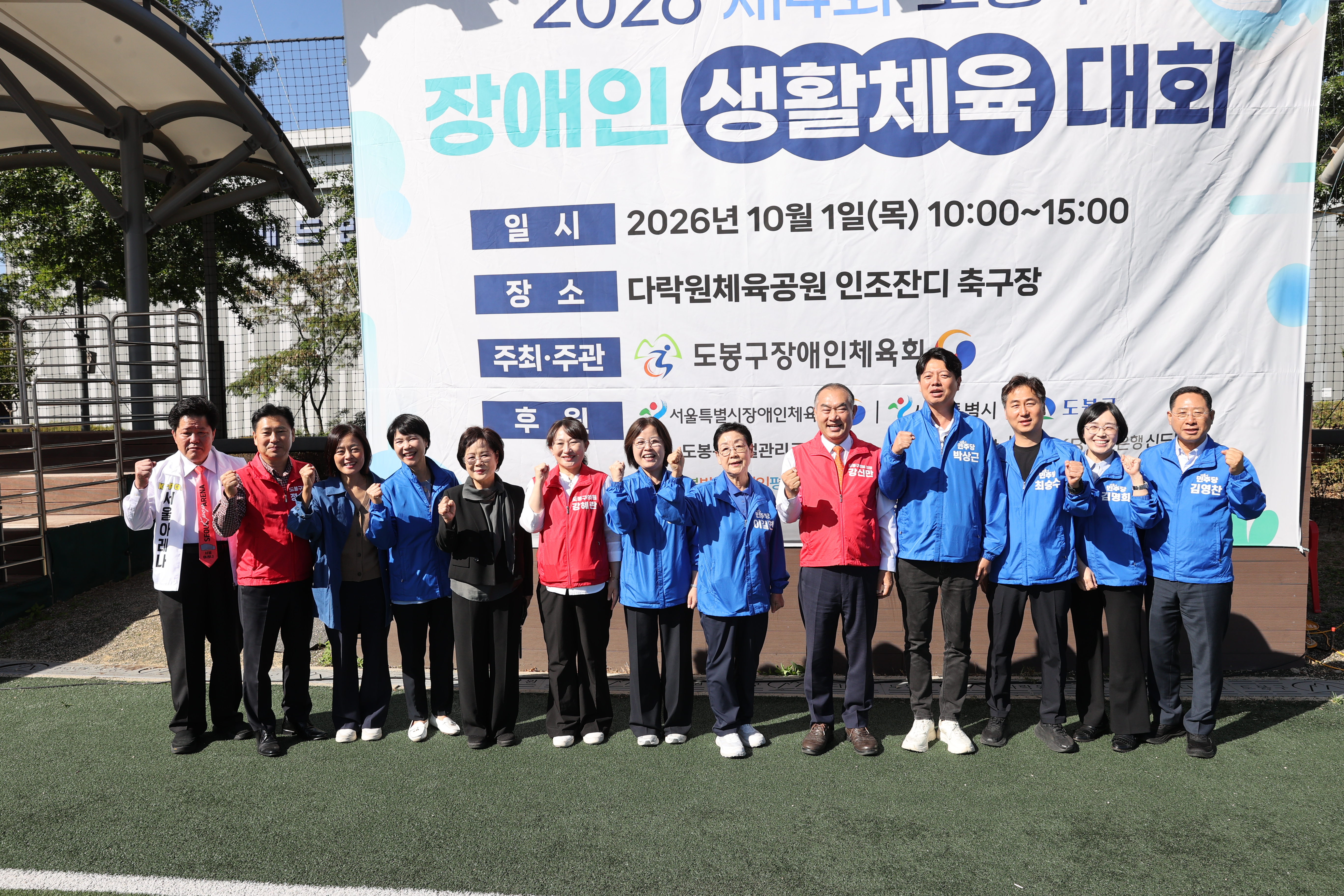 2026 제4회 도봉구 장애인 생활체육대회 - 2
