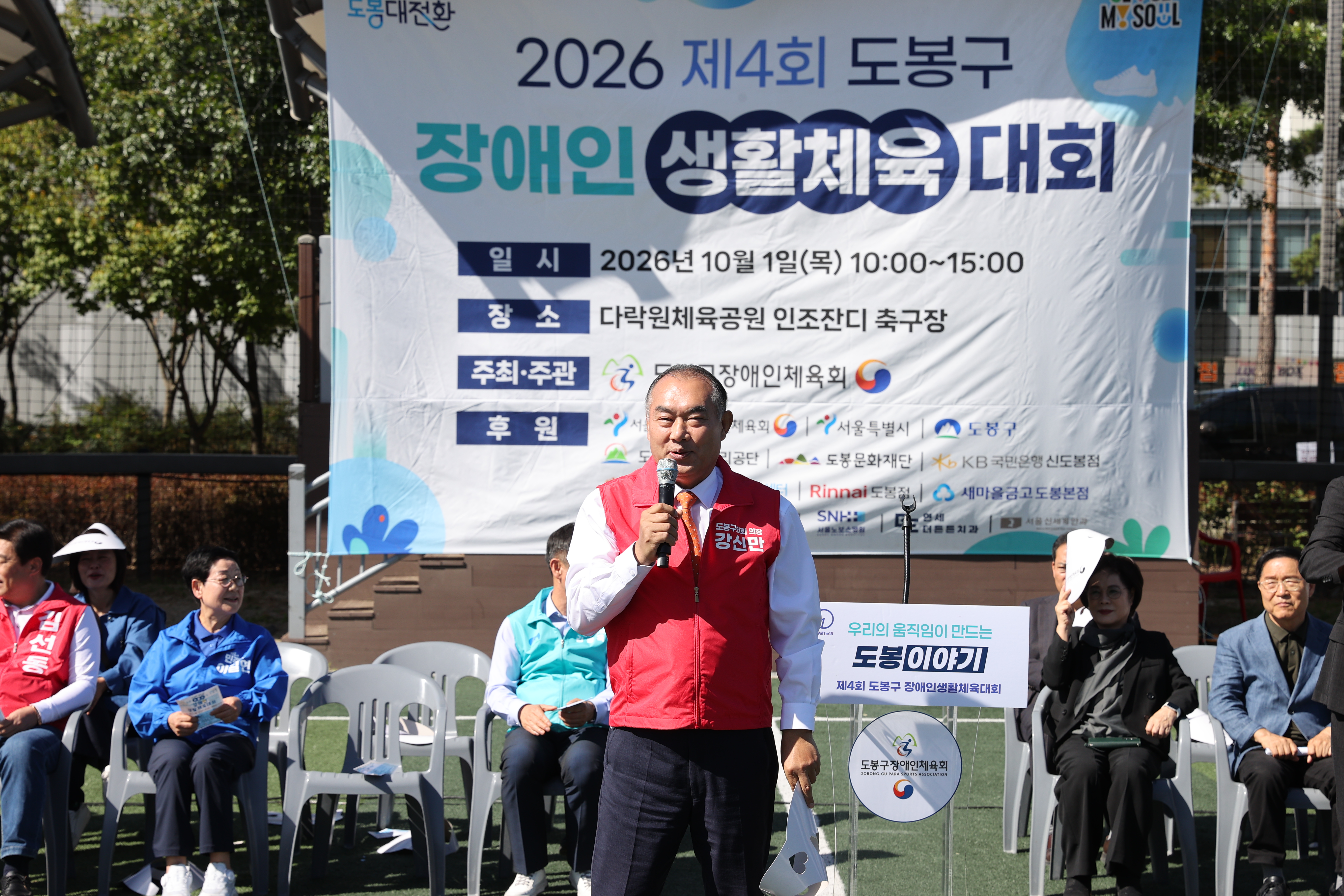 2026 제4회 도봉구 장애인 생활체육대회 - 4