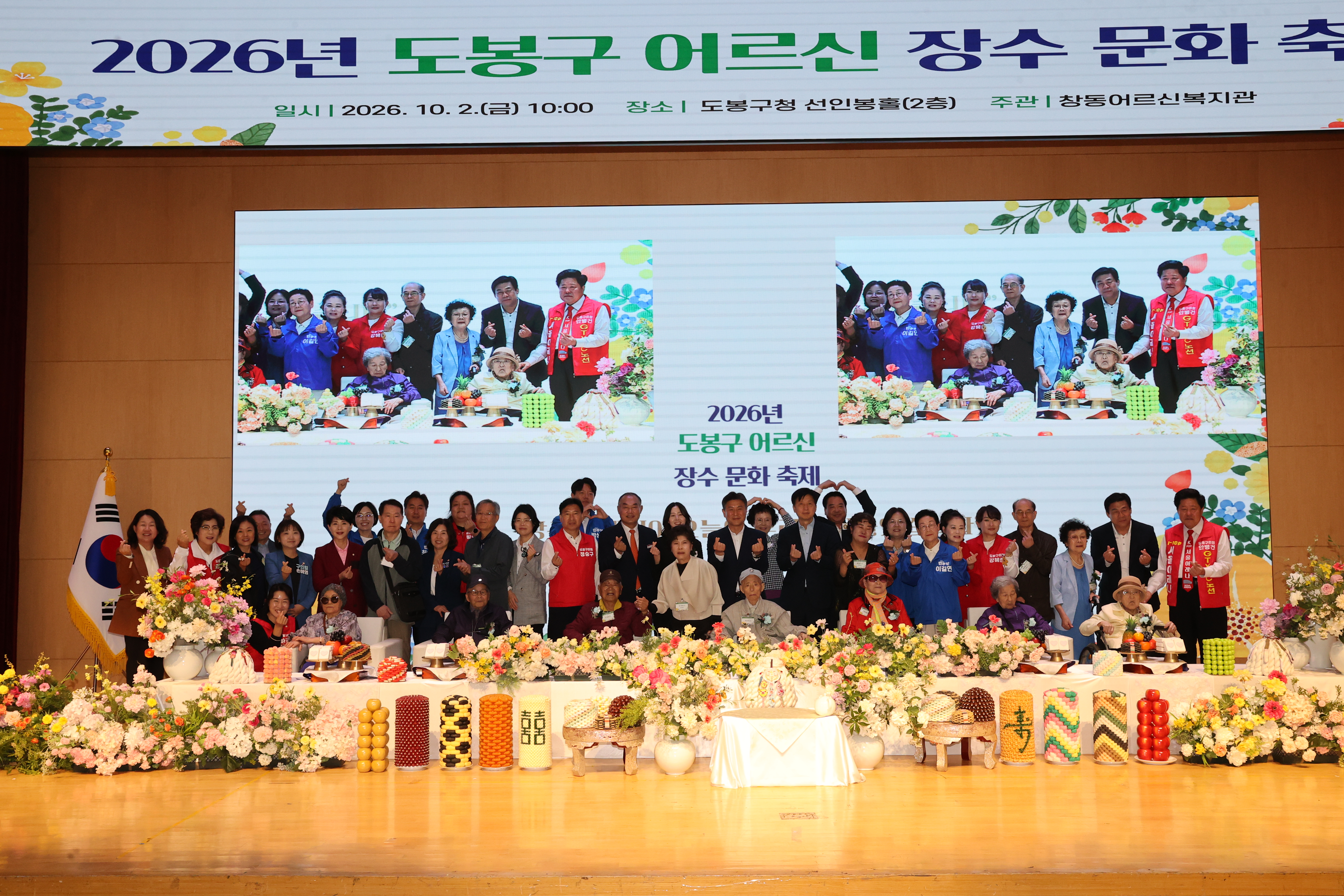 2026년 도봉구 어르신 장수 문화 축제 - 1