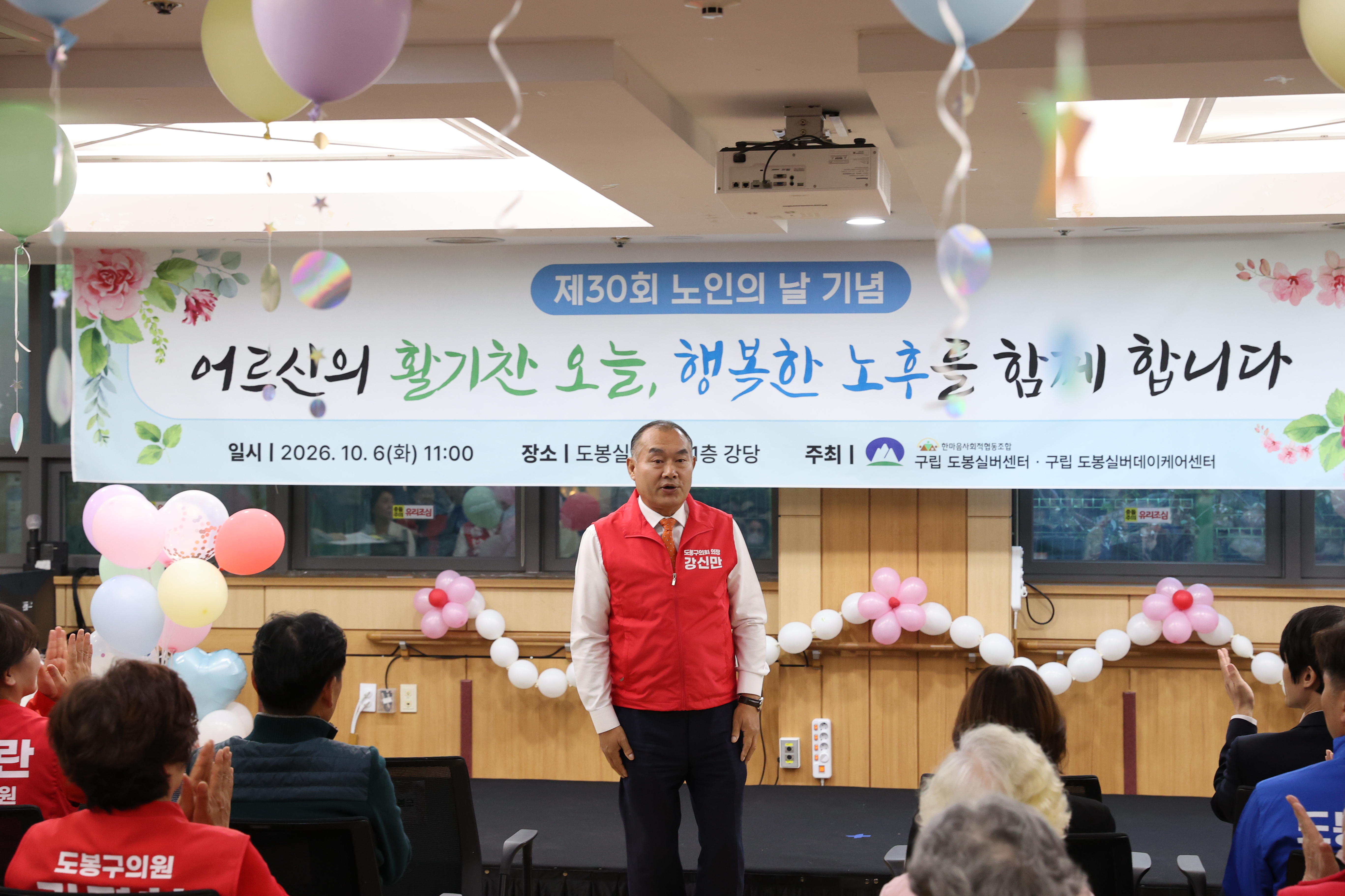 2026년 제30회 도봉실버센터 노인의 날 기념행사 - 3