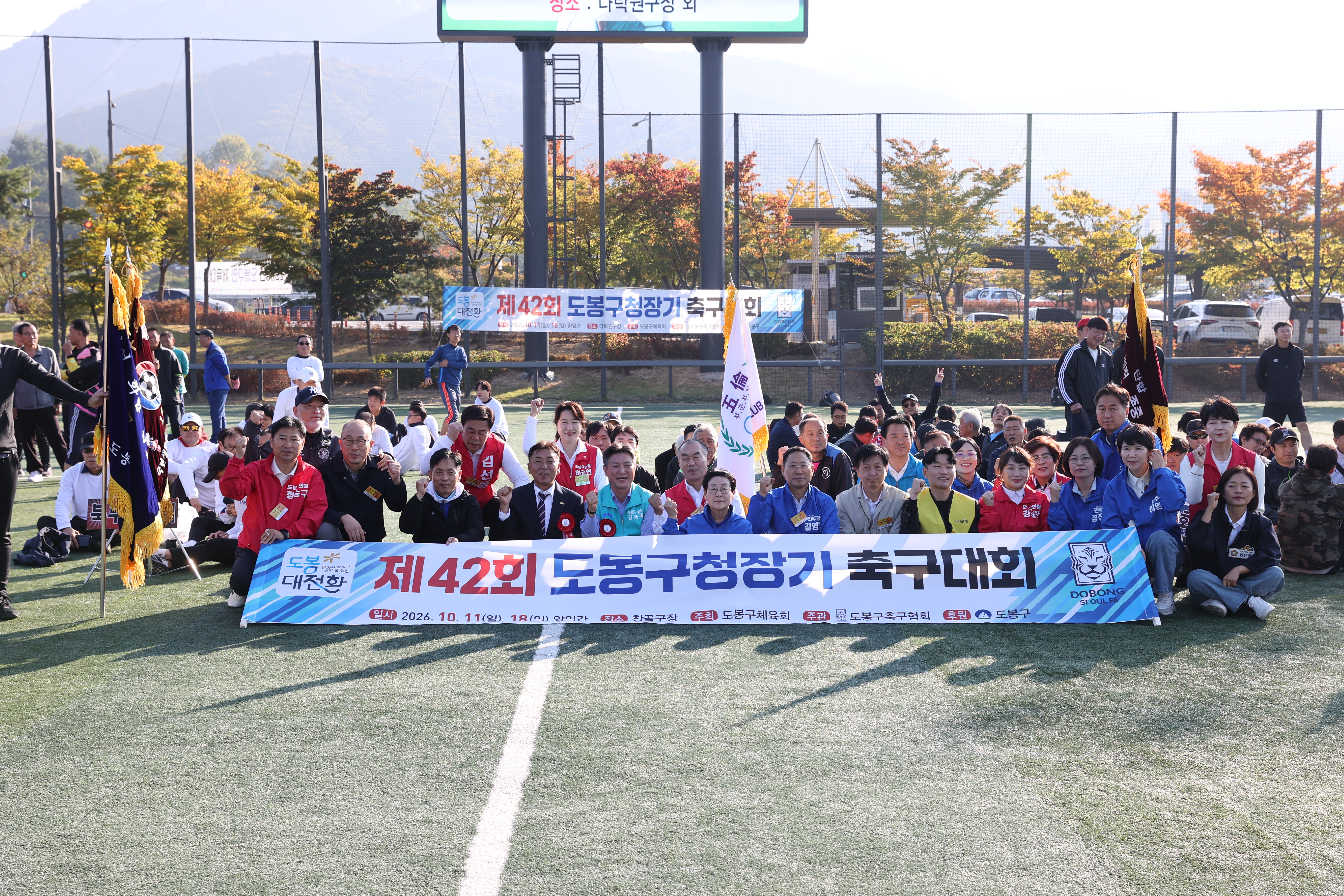 제42회 도봉구청장기 축구대회 - 1