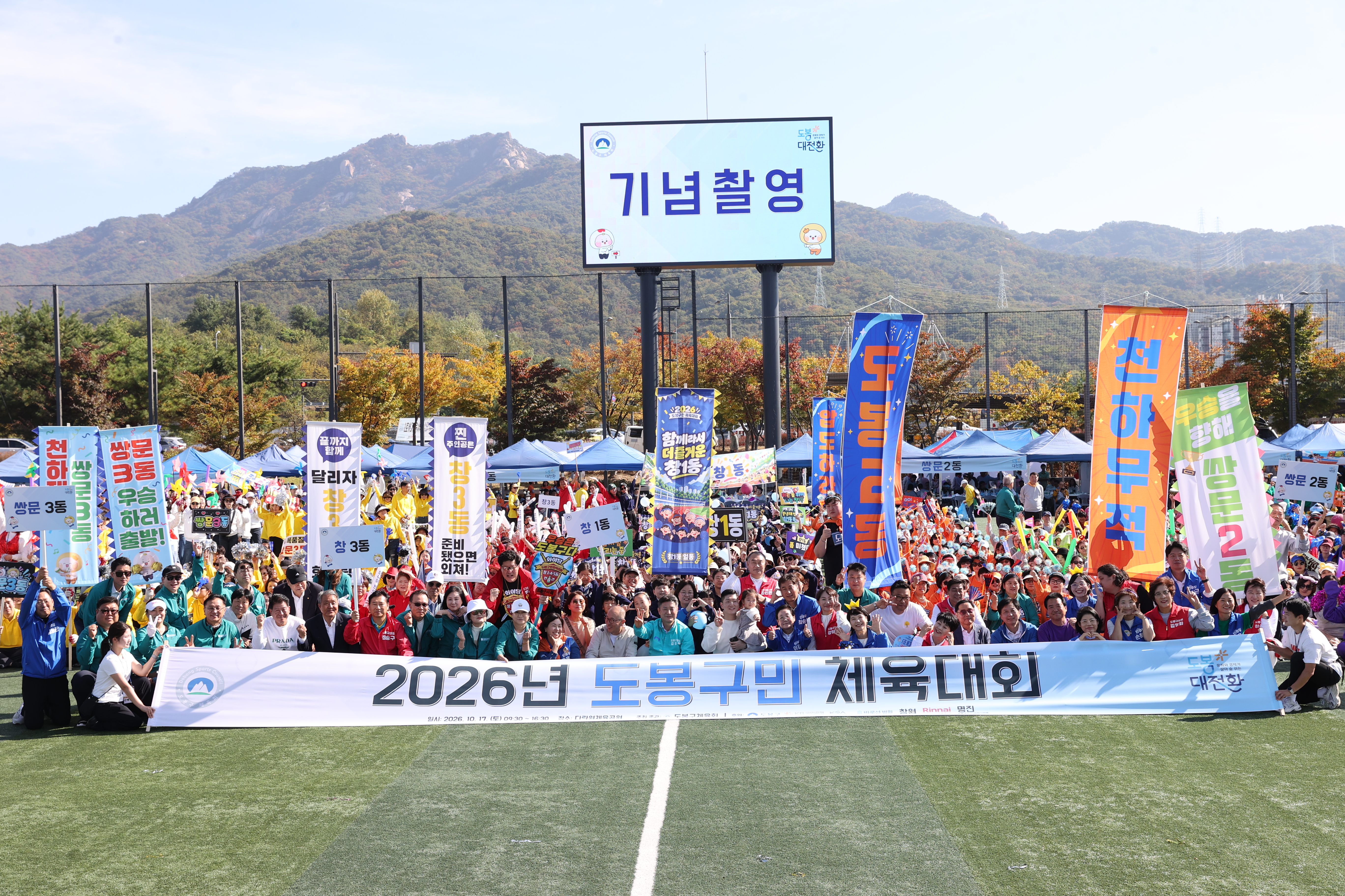 2026년 도봉구민체육대회 - 1