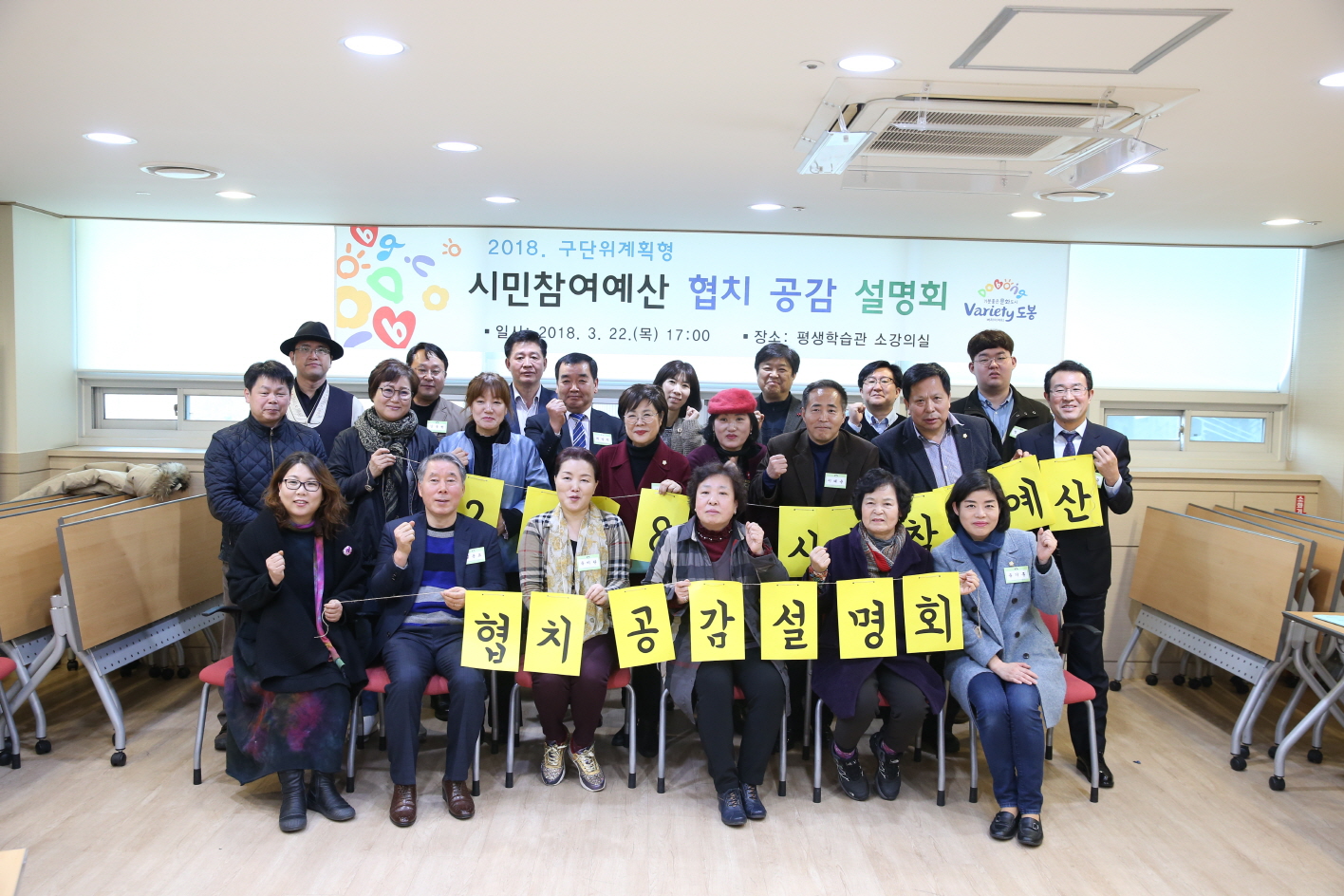 2018 시민참여예산 협치공감 설명회 - 2