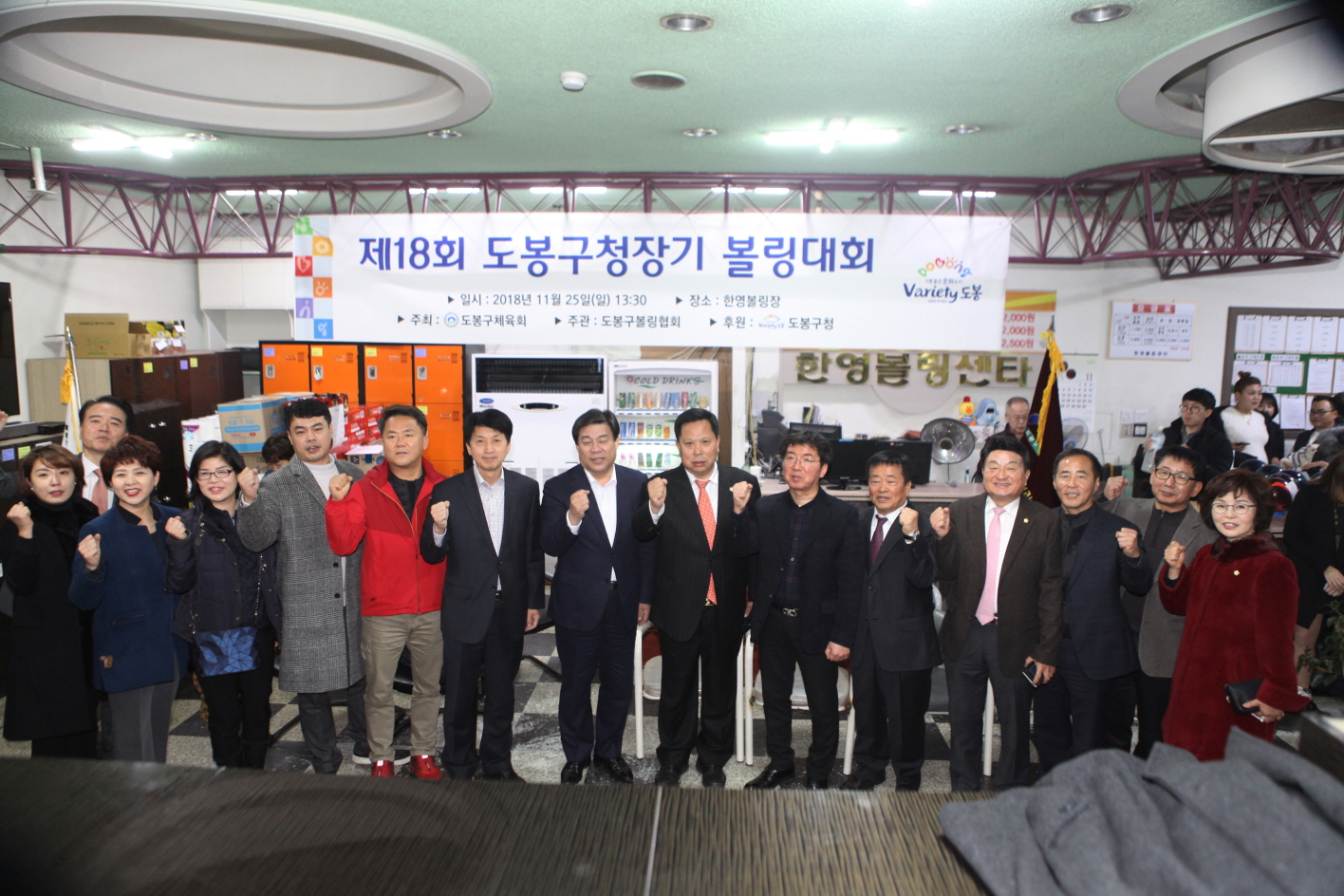 제18회 도봉구청장기 볼링대회 - 2