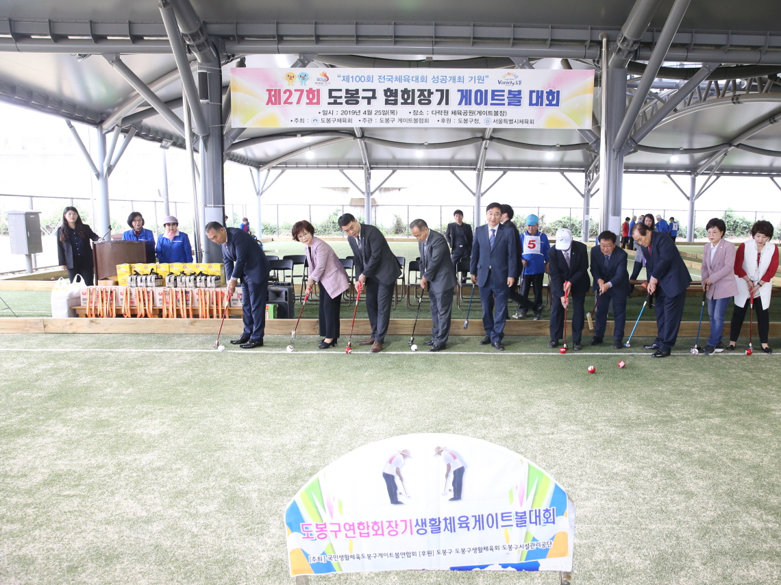 제27회 도봉구 게이트볼 협회장기 대회 및 구장 개장식 - 2