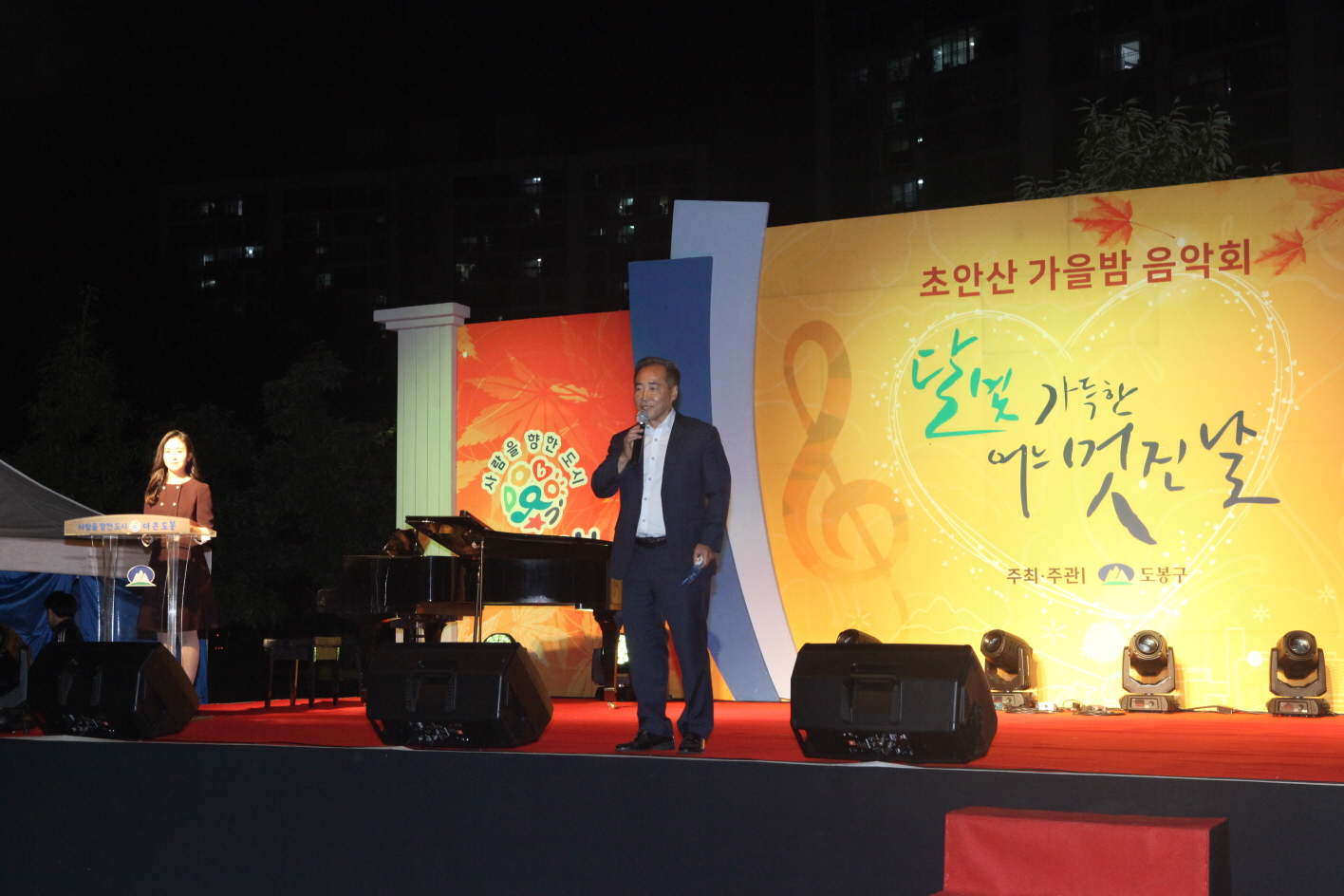 초안산 가을밤 음악회 개회  - 1