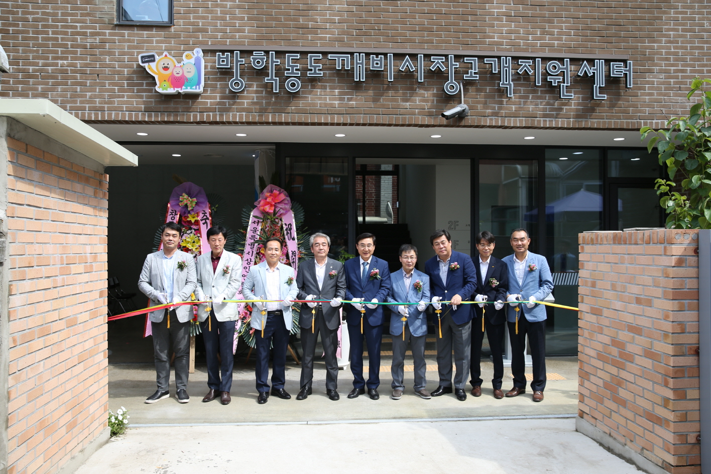 도깨비시장 고객지원센터 개소식 - 1