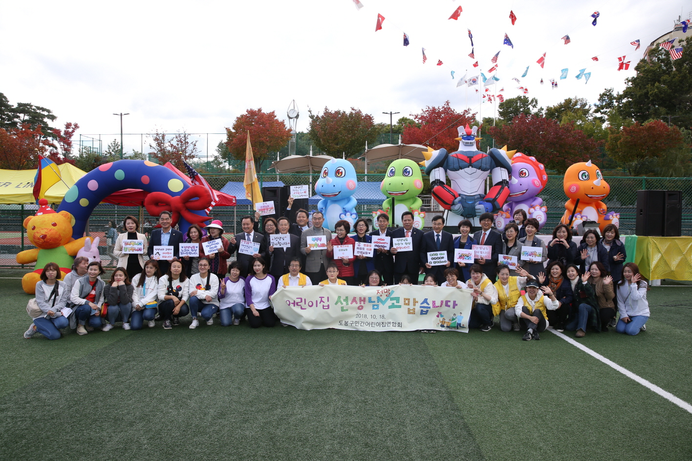 2018년 도봉 한마음 큰잔치 - 2