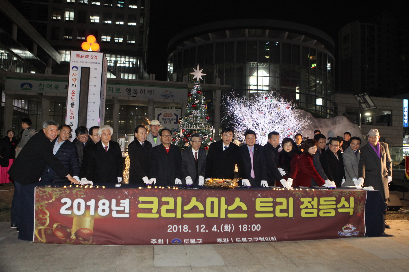 2018 크리스마스트리 점등식 - 1
