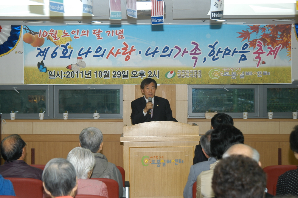 제6회 나의사랑 나의가족 한마음축제 - 2