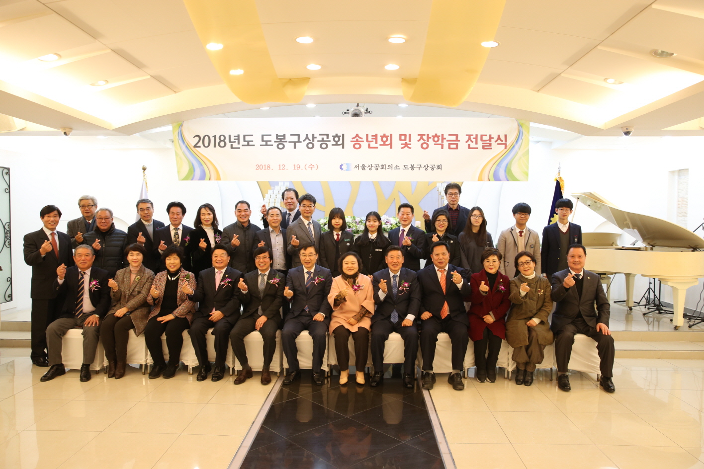 2018년도 도봉구 상공회 송년의 밤 - 1