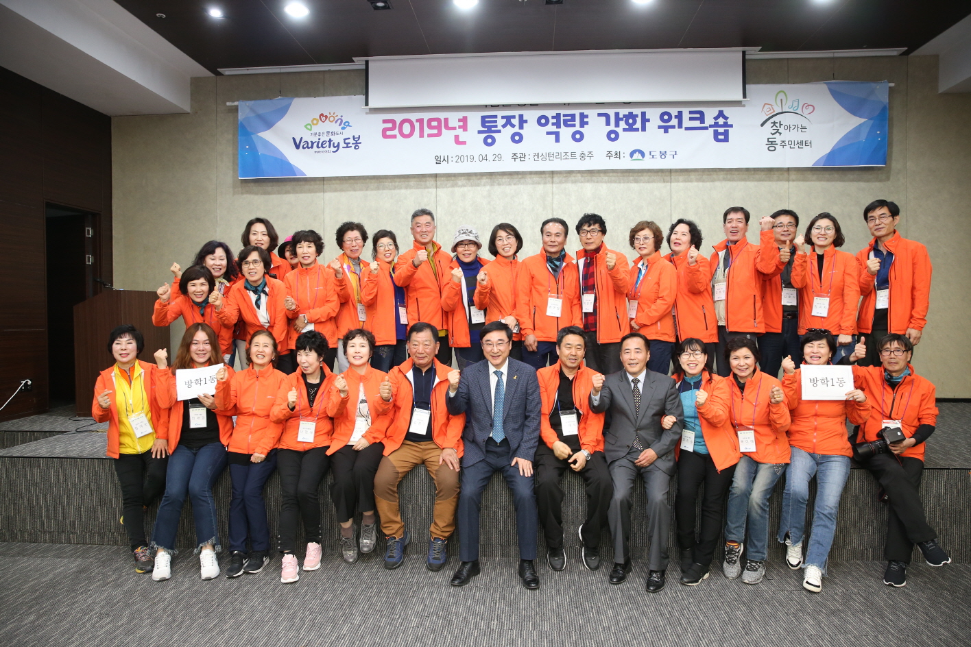 2019년 통장 역량강화 워크숍 - 6