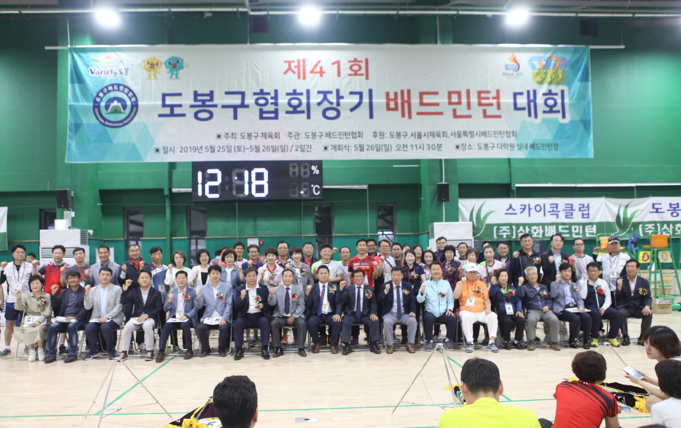 제41회 도봉구협회장기 배드민턴 대회 - 4
