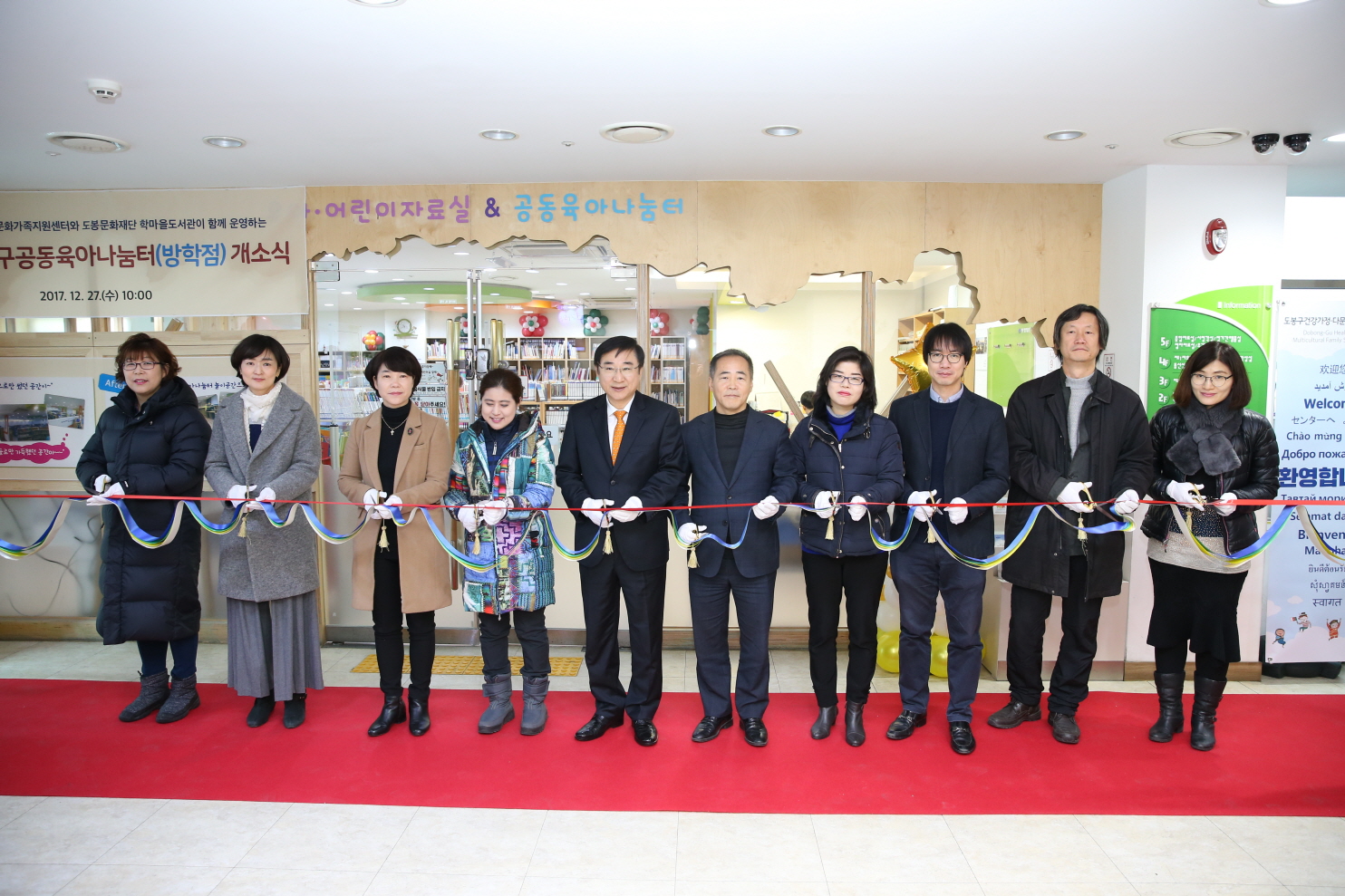 공동육아나눔터(방학점) 개소식 - 2