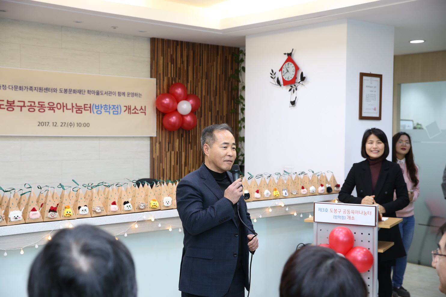 공동육아나눔터(방학점) 개소식 - 1