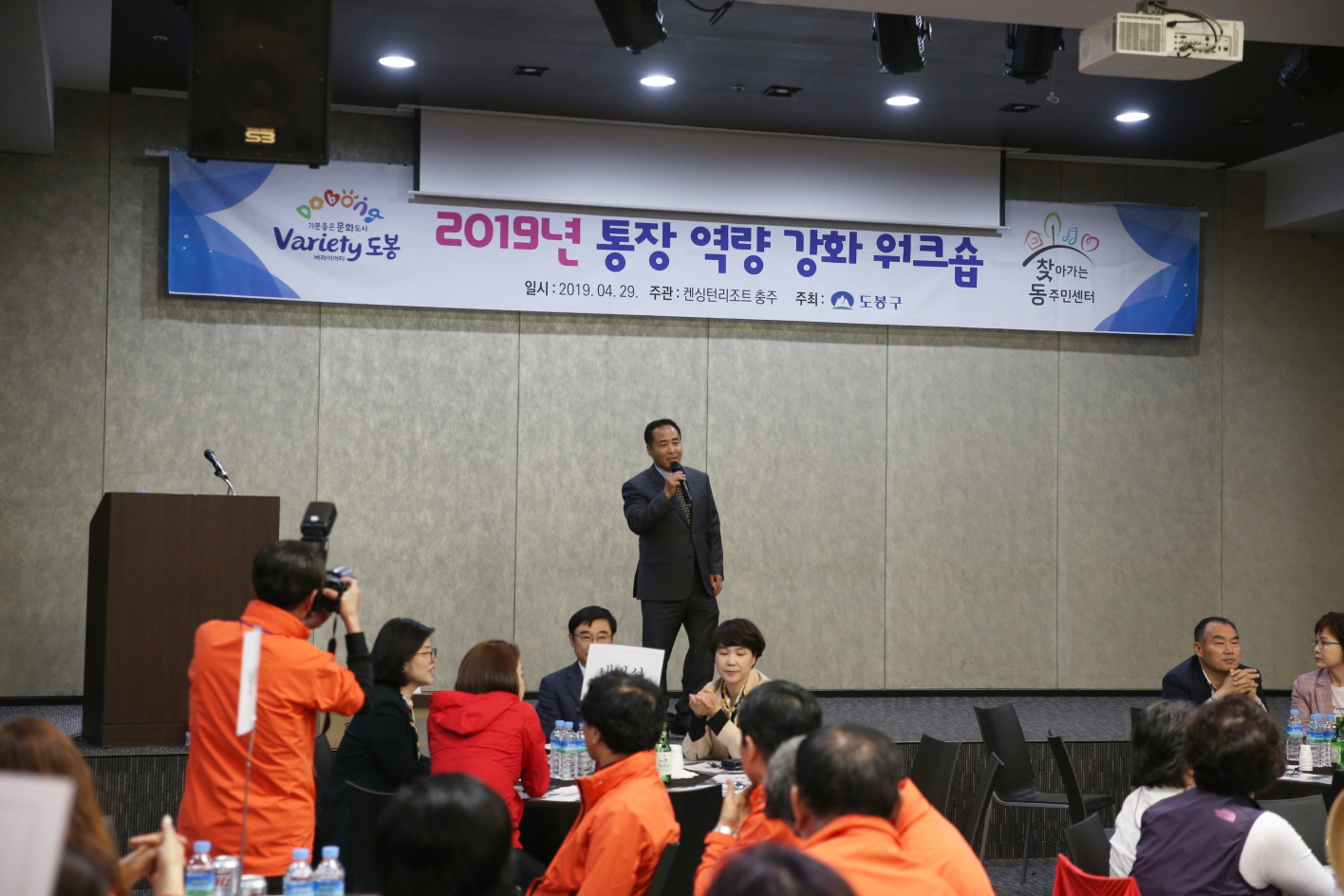 2019년 통장 역량강화 워크숍 - 1