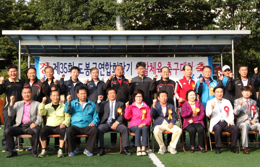제35회 도봉구연합회장기 생활체육 축구대회 - 3