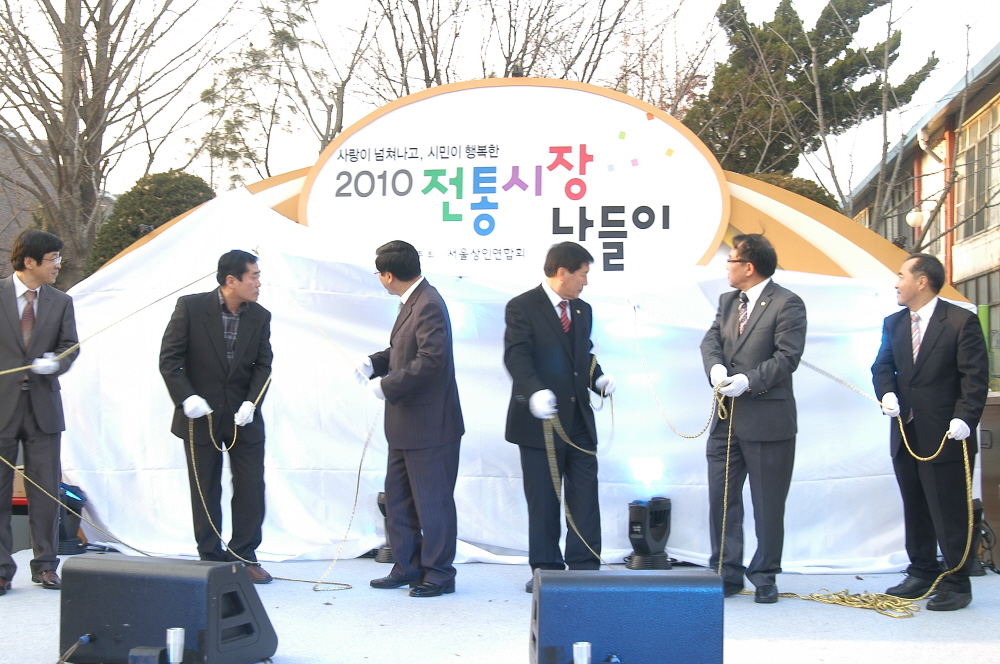 2010년 전통시장 나들이 - 3