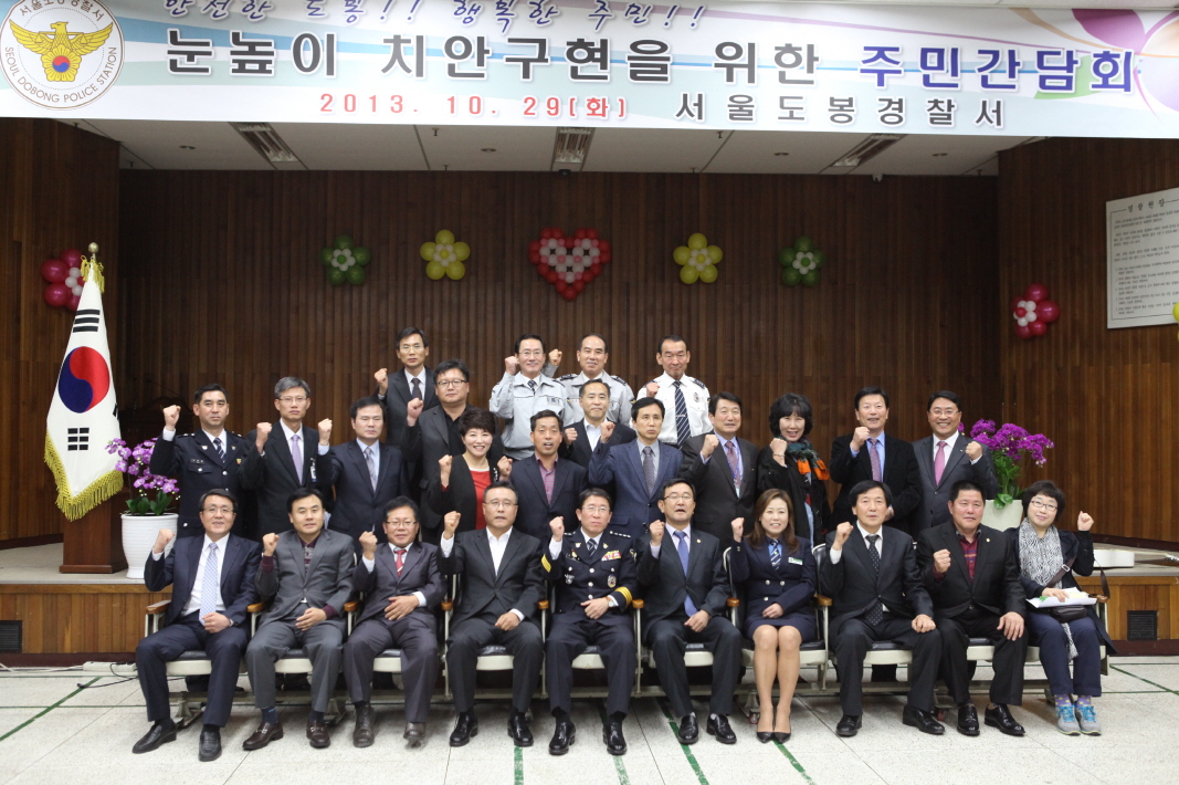 눈높이 치안구현을 위한 주민간담회 - 3