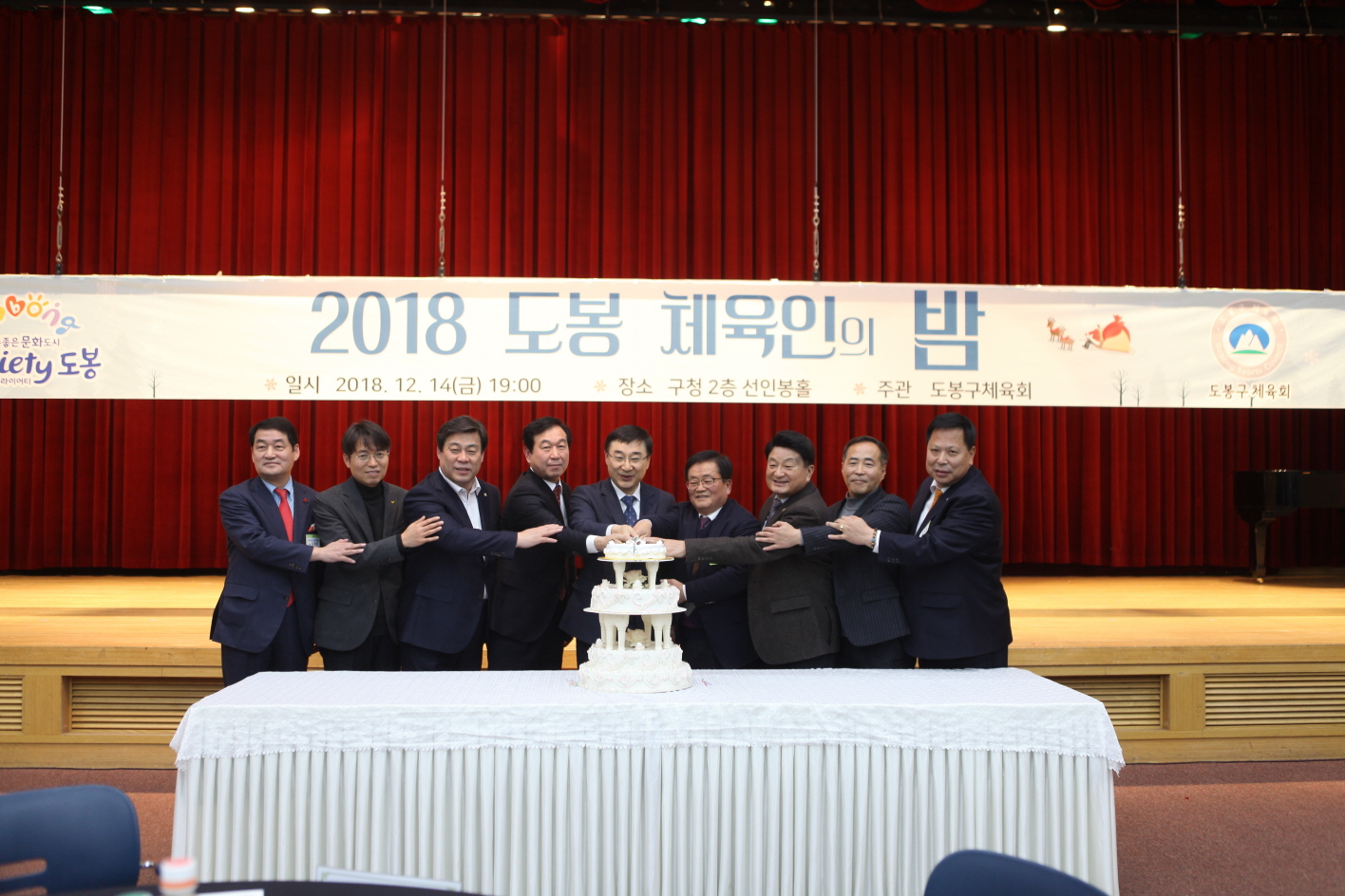 2018 도봉구 체육인의 밤 - 3