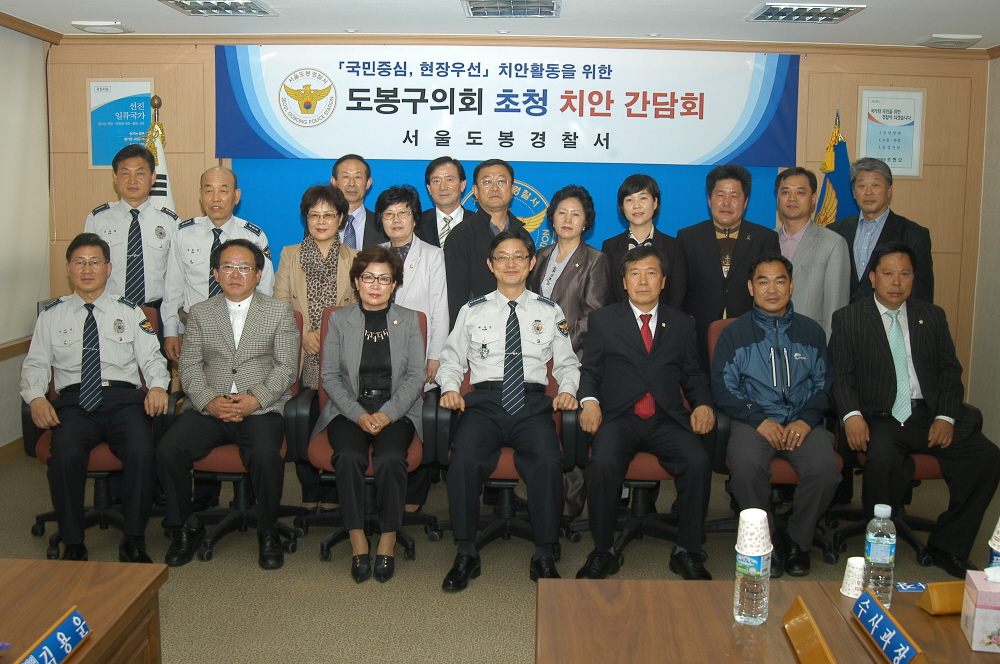 도봉구의회 초청 치안간담회 - 4
