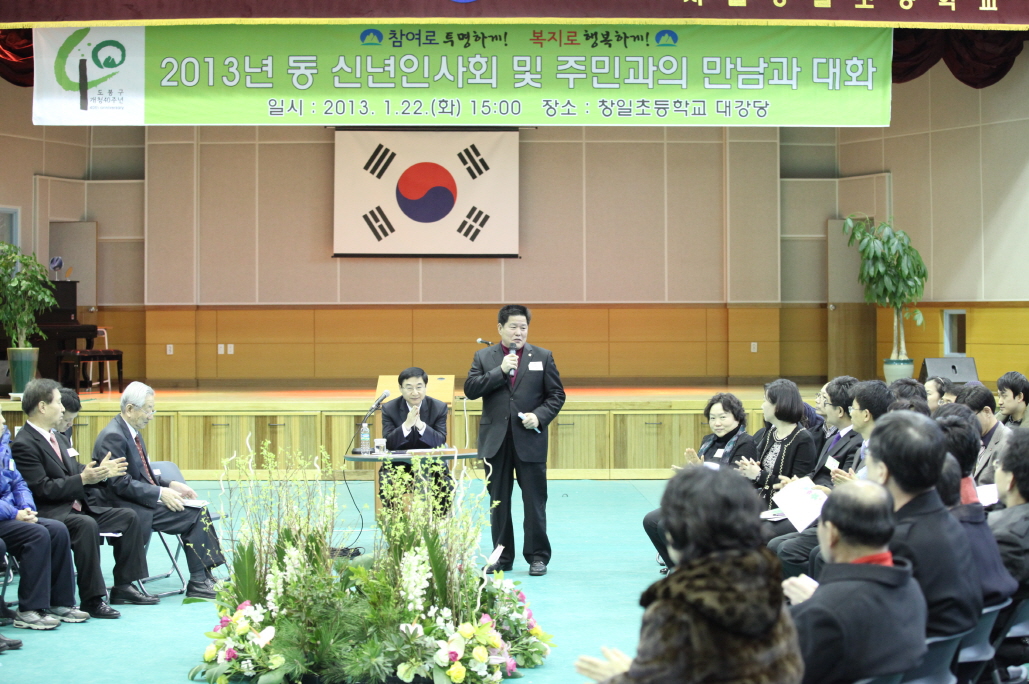 창1동 신년인사회 및 주민과의 대화 - 1