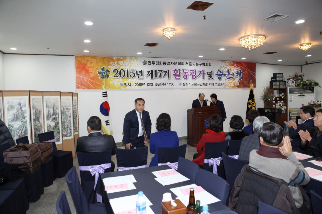 민주평화통일자문회의 송년의 밤 - 1