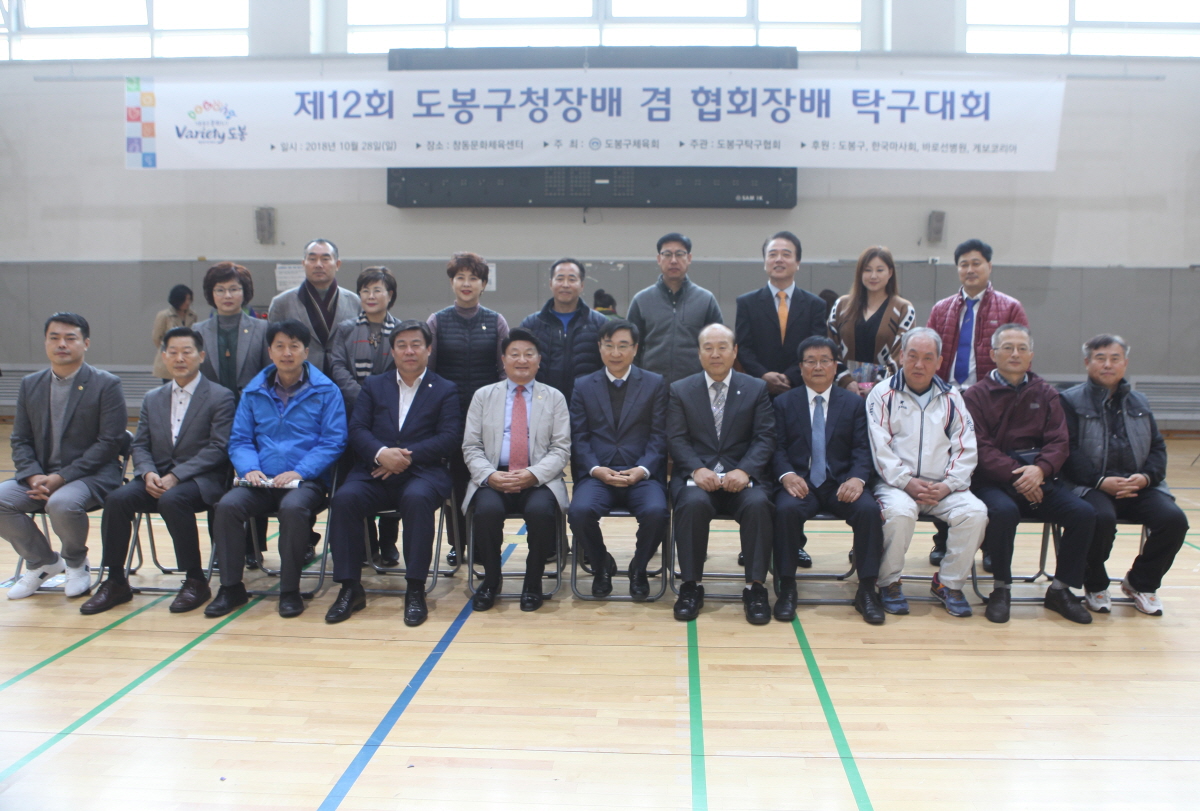 제12회 도봉구청장 겸 협회장배 탁구대회 - 2