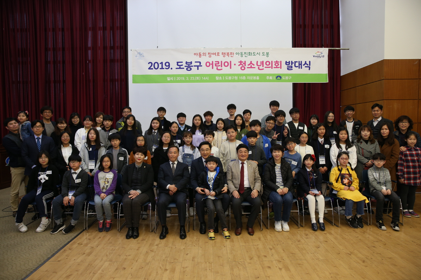 도봉구 어린이, 청소년의회 발대식 - 3